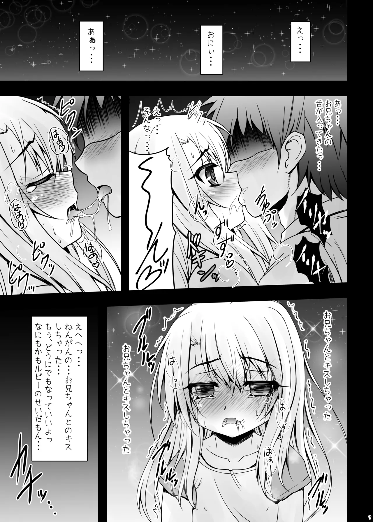 お兄ちゃん…イリヤとえっちしよっ… Page.6