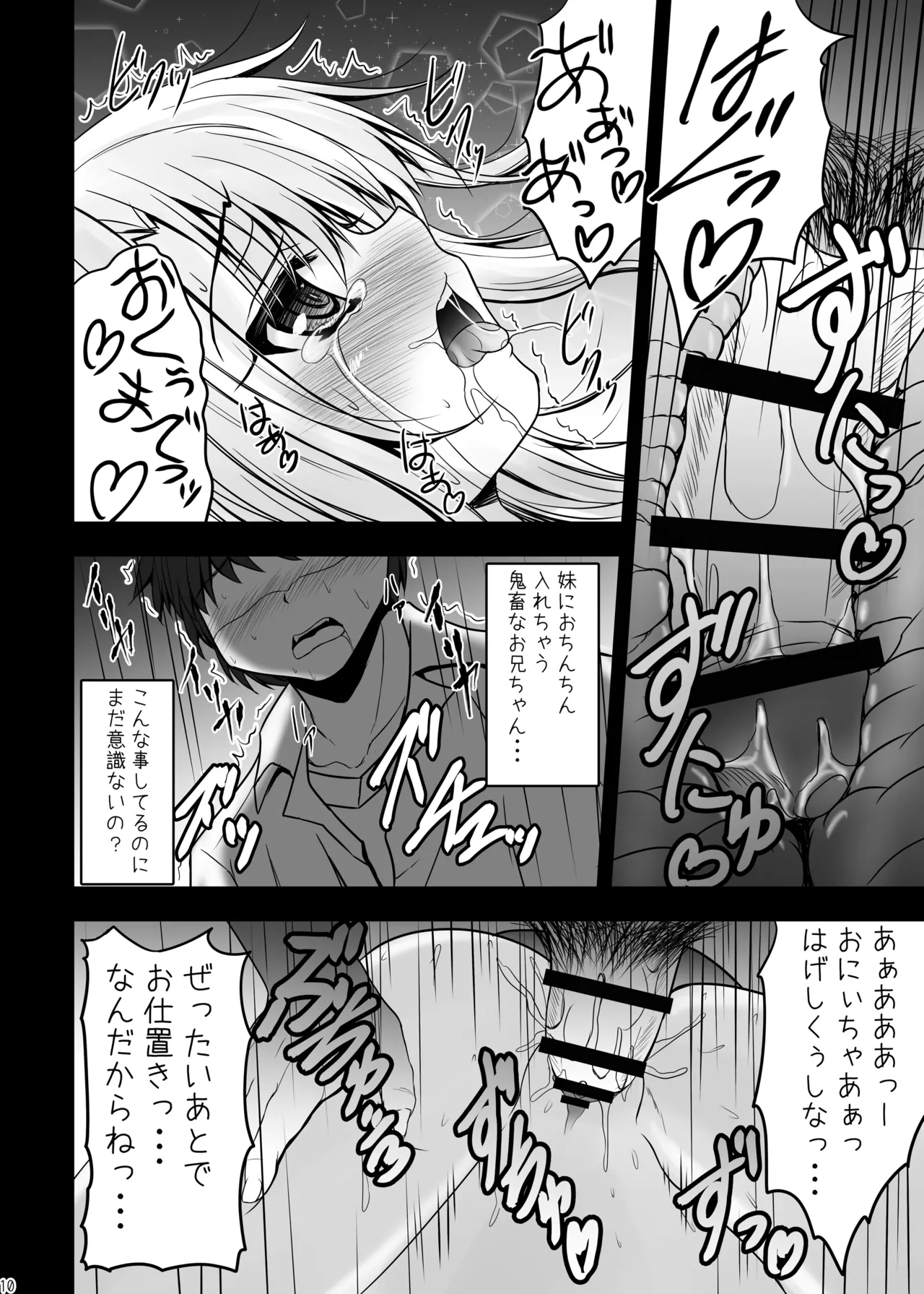 お兄ちゃん…イリヤとえっちしよっ… Page.9