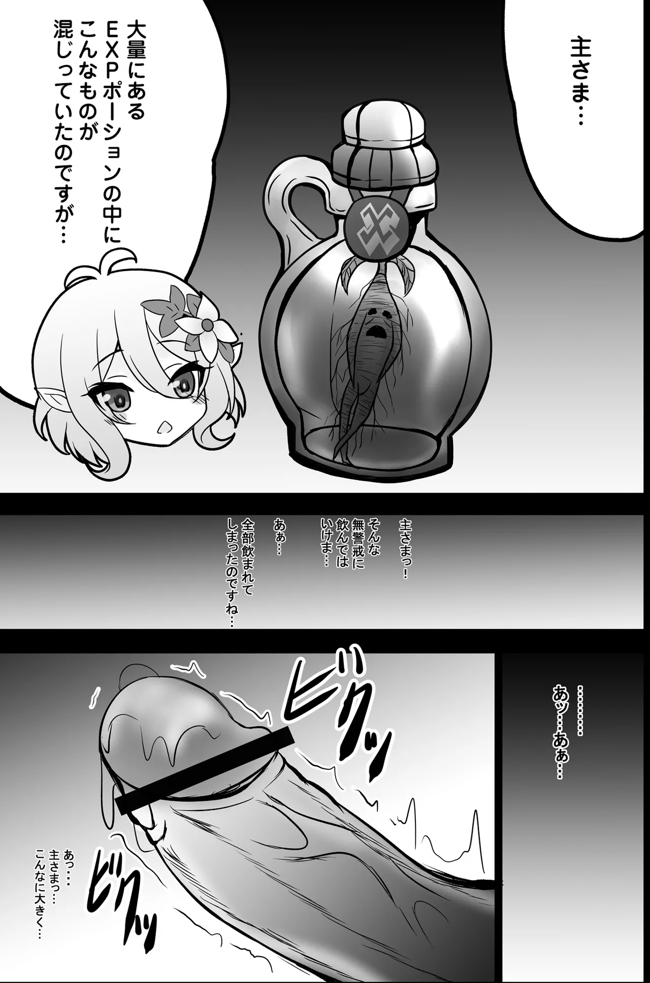 公主連結コッコロ射爆！ 激薄版 Page.3