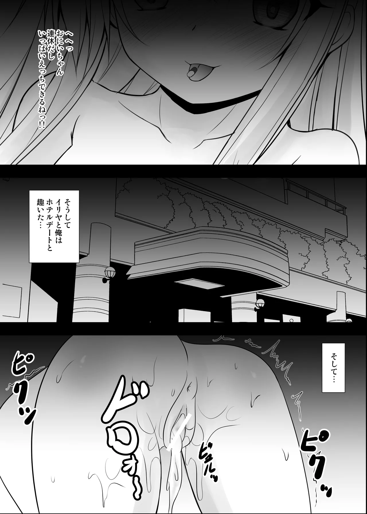 GWはイリヤちゃんとおくすりでぇと♥ Page.2