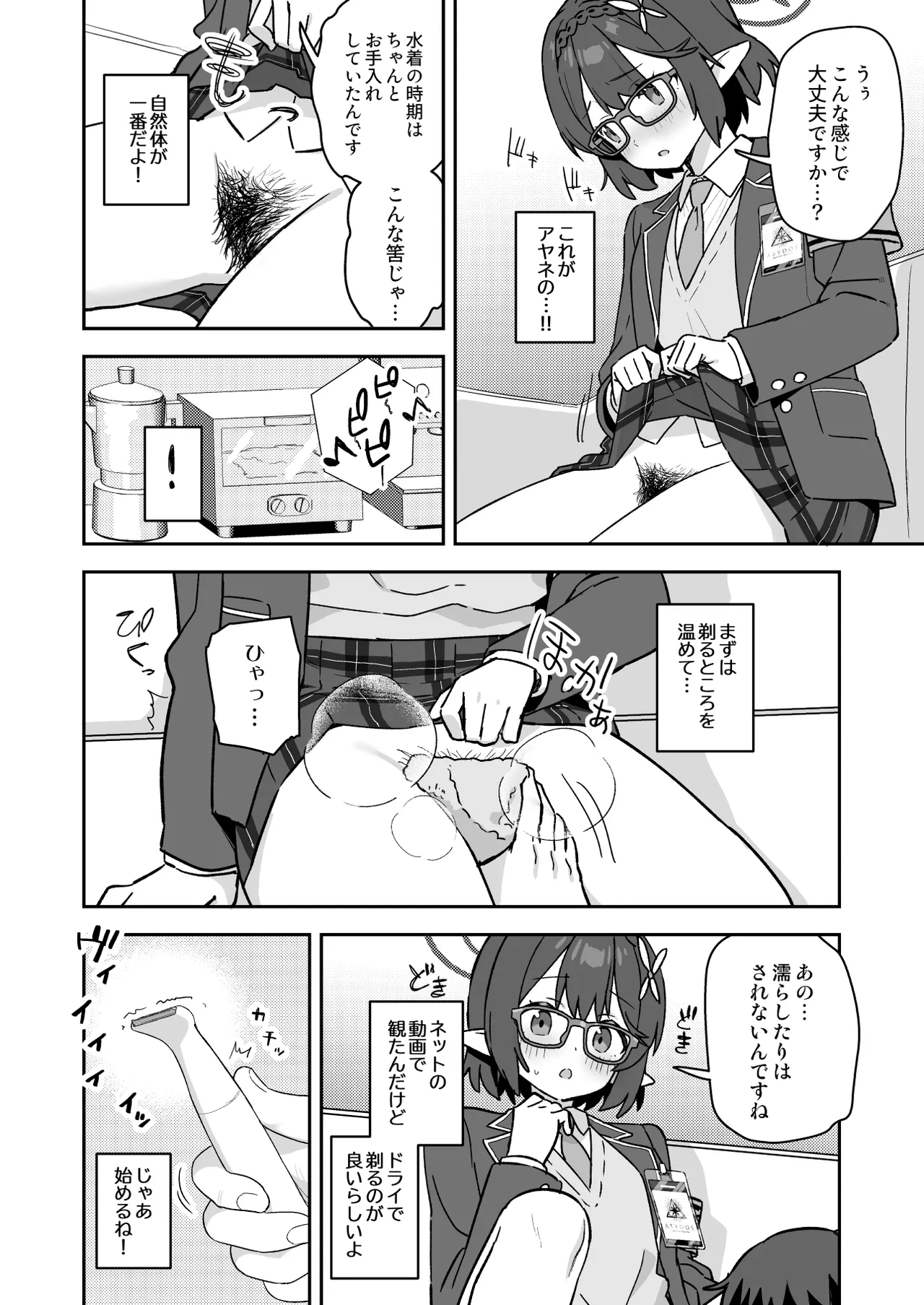 シェービングアーカイブ -奥空アヤネ編- Page.2
