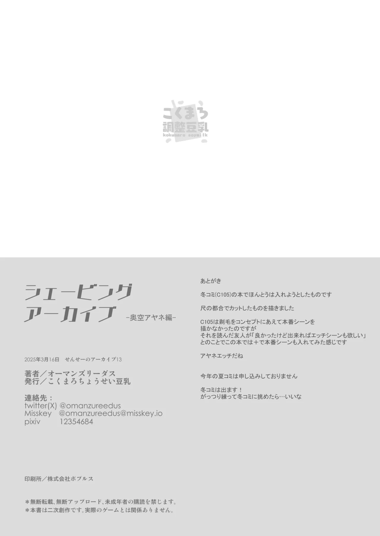 シェービングアーカイブ -奥空アヤネ編- Page.8