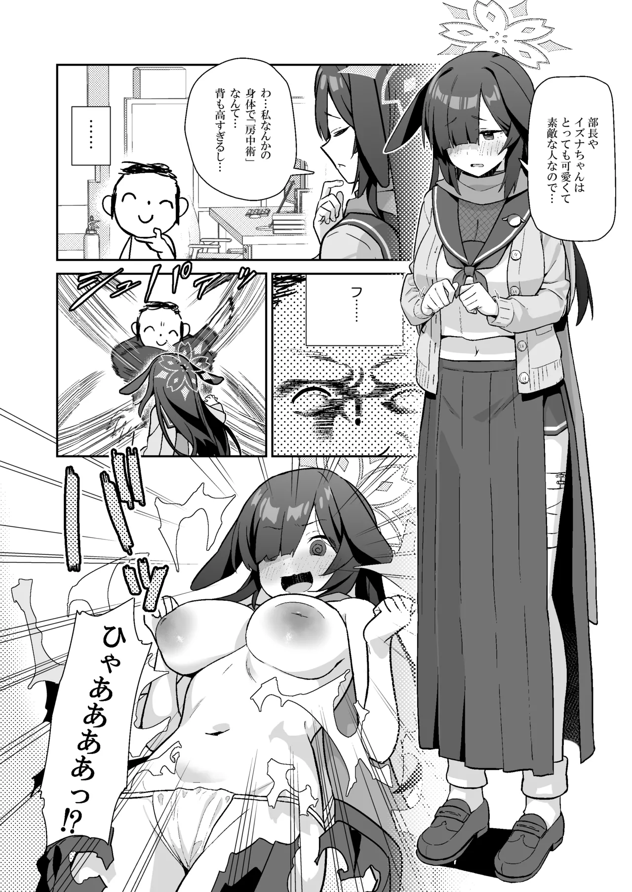 透き通るような世界観なのに… vol.03 Page.13