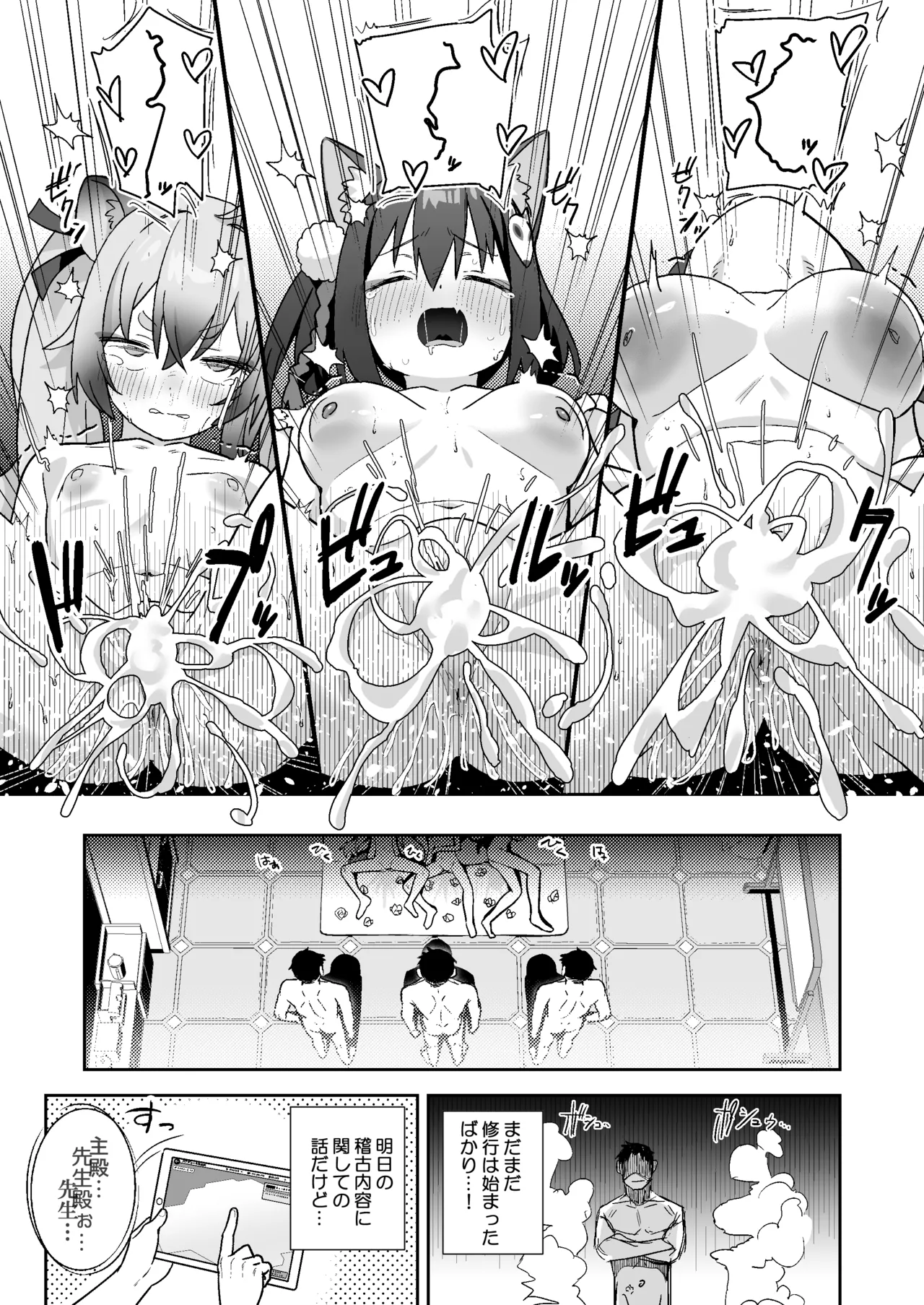 透き通るような世界観なのに… vol.03 Page.24