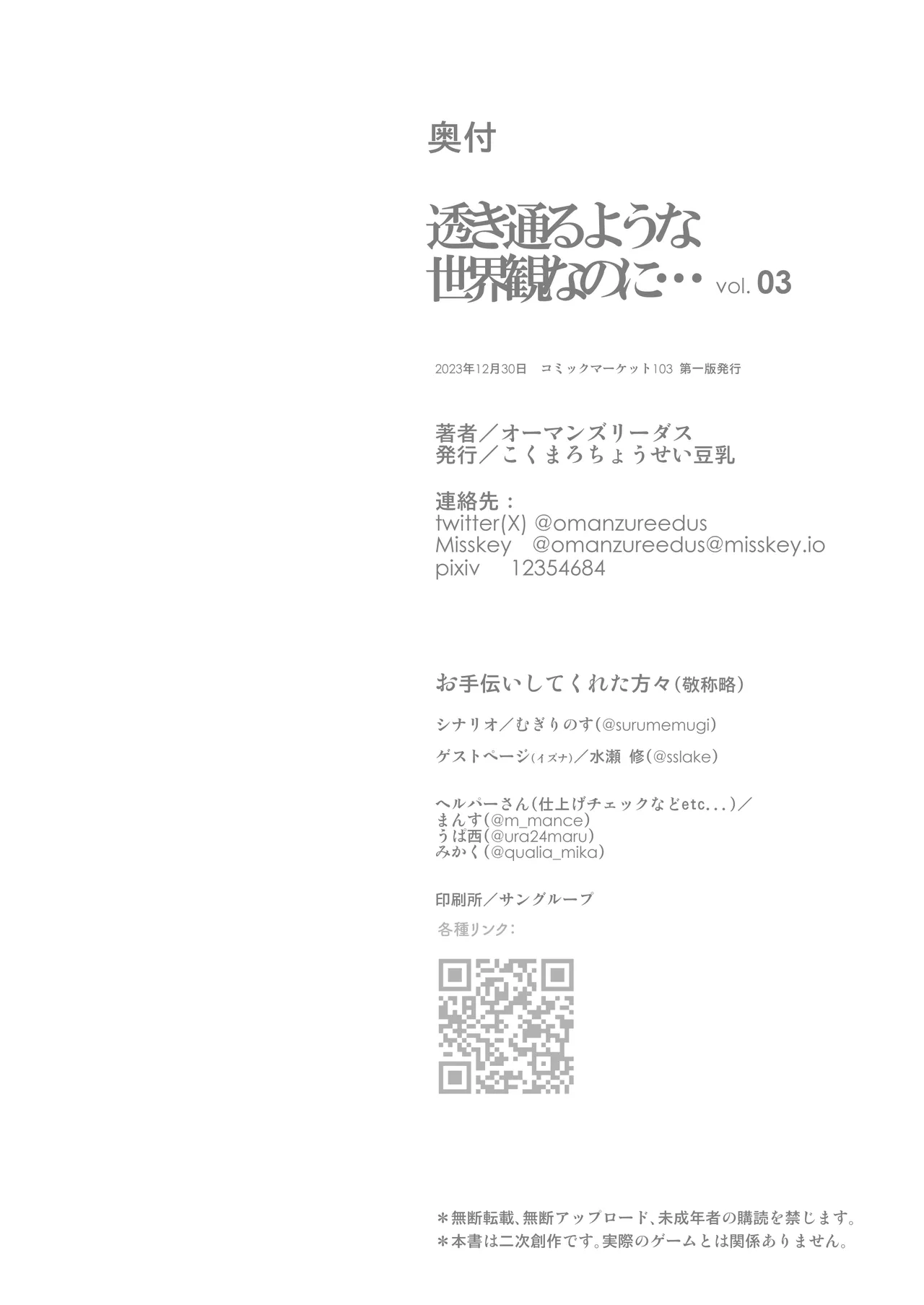 透き通るような世界観なのに… vol.03 Page.28