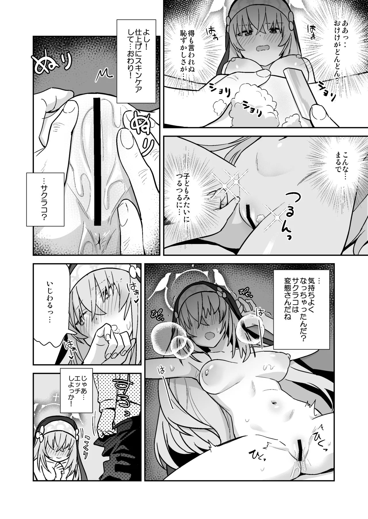 透き通るような世界観なのに… vol.02 Page.15