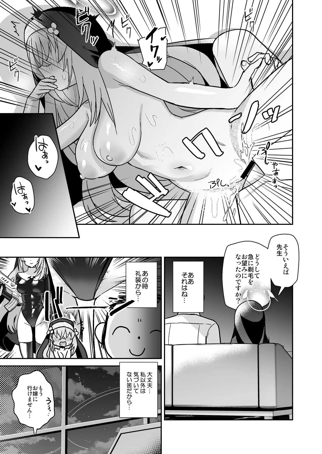 透き通るような世界観なのに… vol.02 Page.18