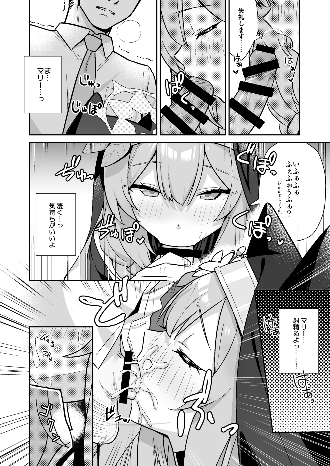 透き通るような世界観なのに… vol.02 Page.3