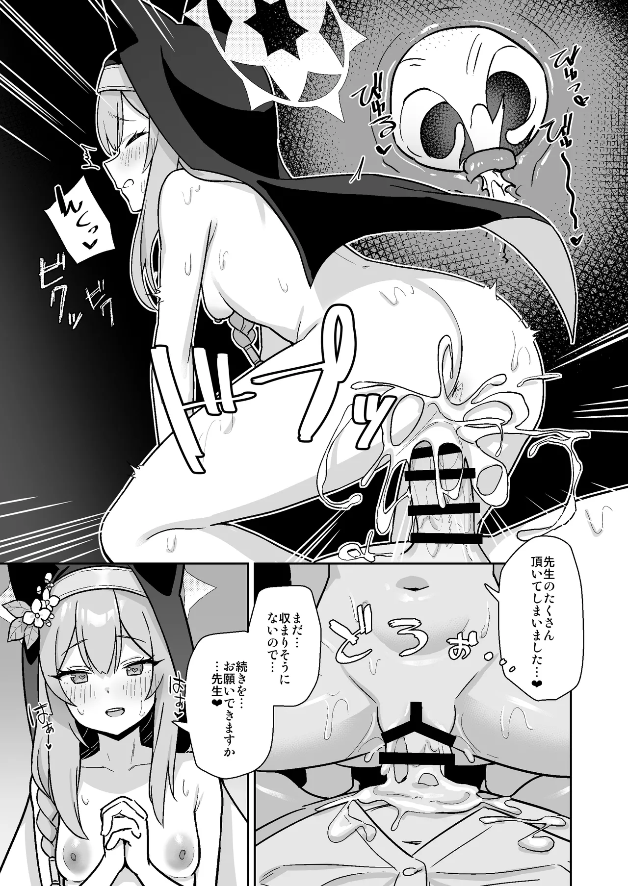 透き通るような世界観なのに… vol.02 Page.6