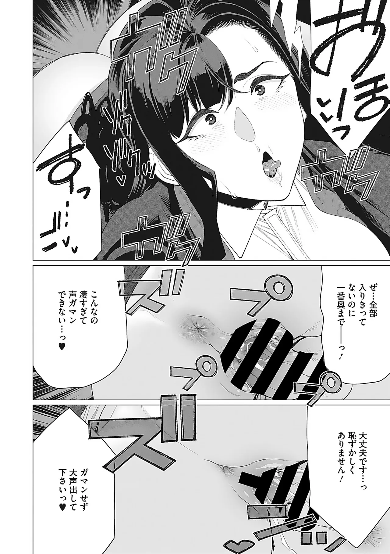 奥様方の淫ボイス Page.101