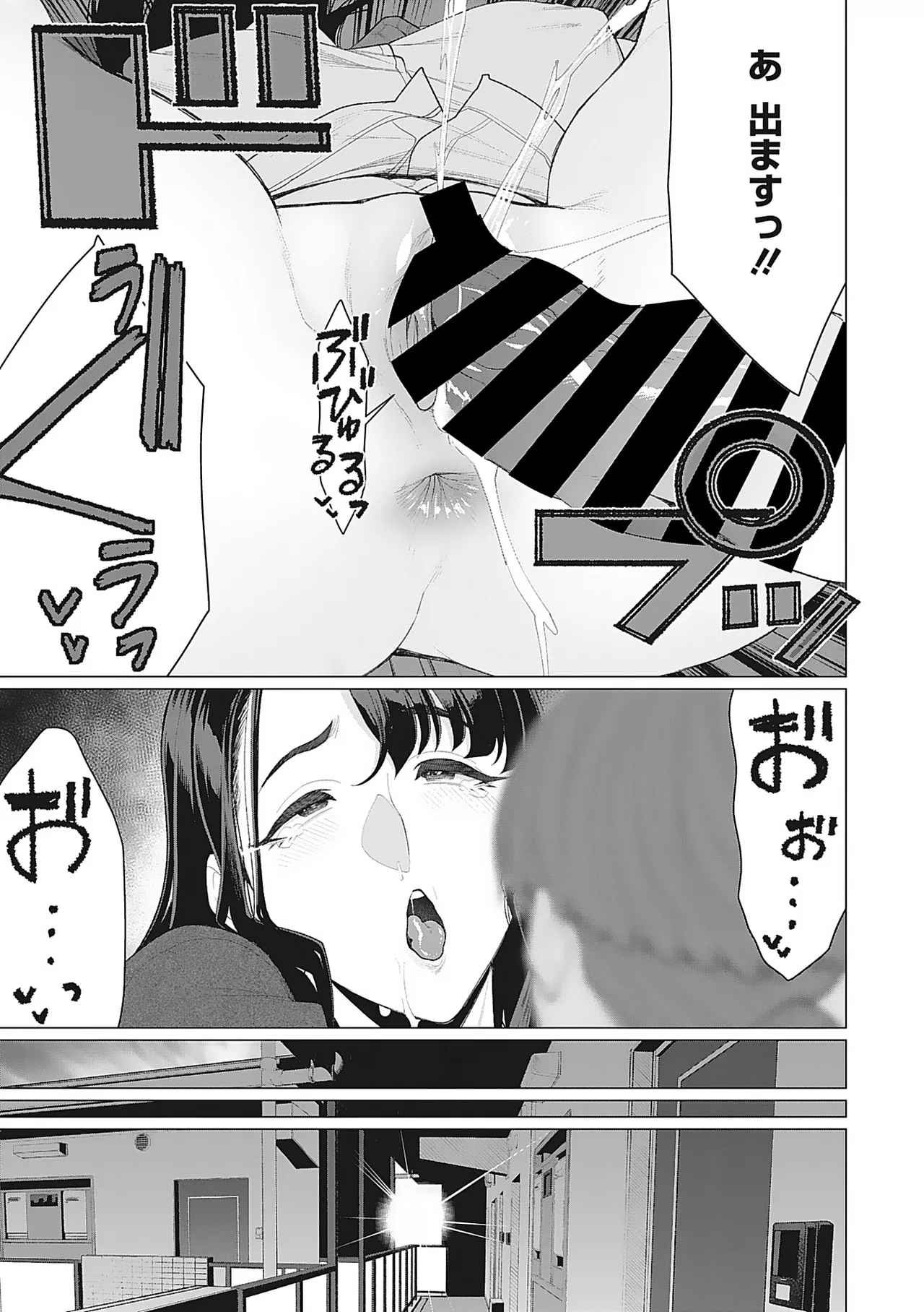 奥様方の淫ボイス Page.104
