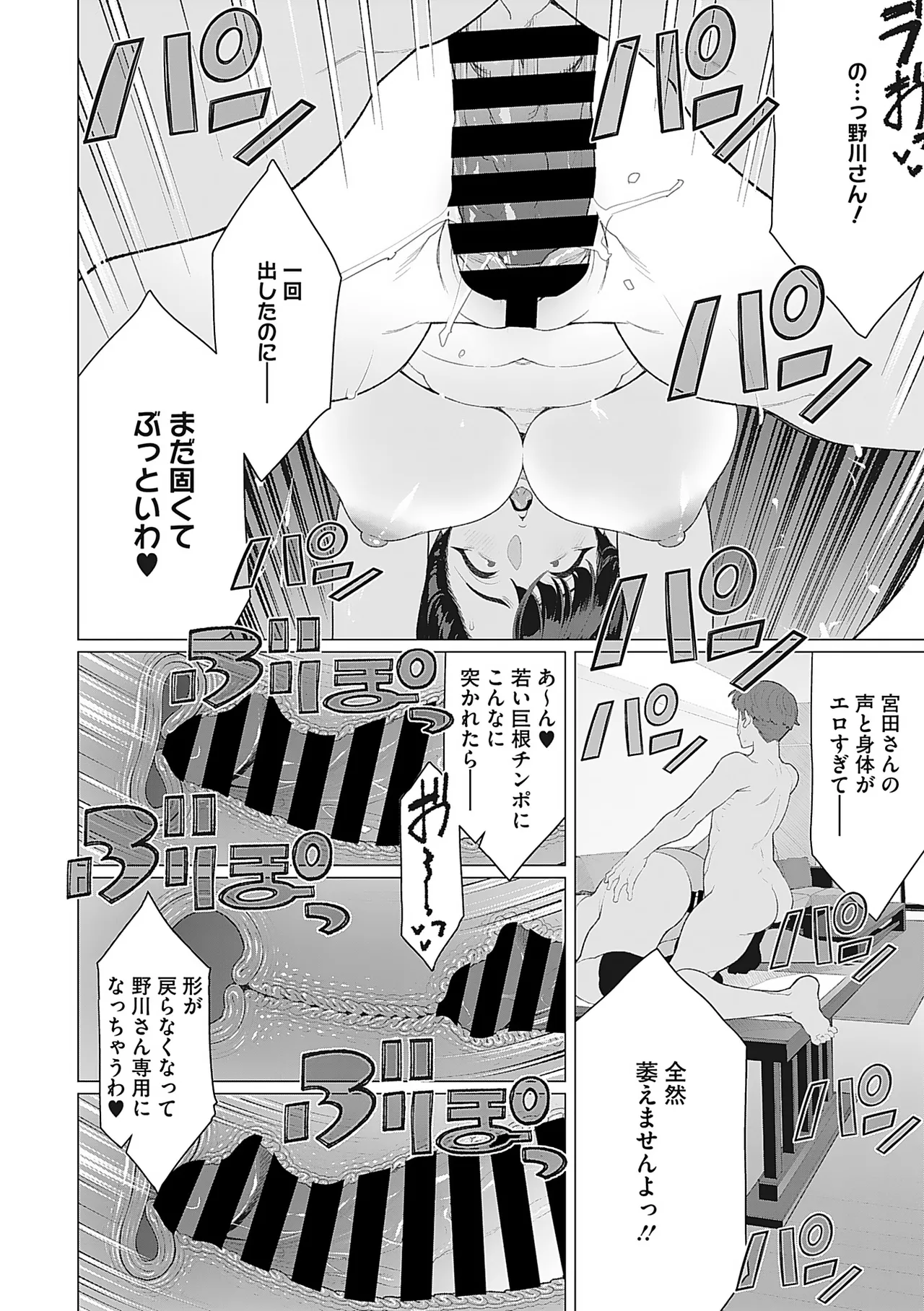 奥様方の淫ボイス Page.105