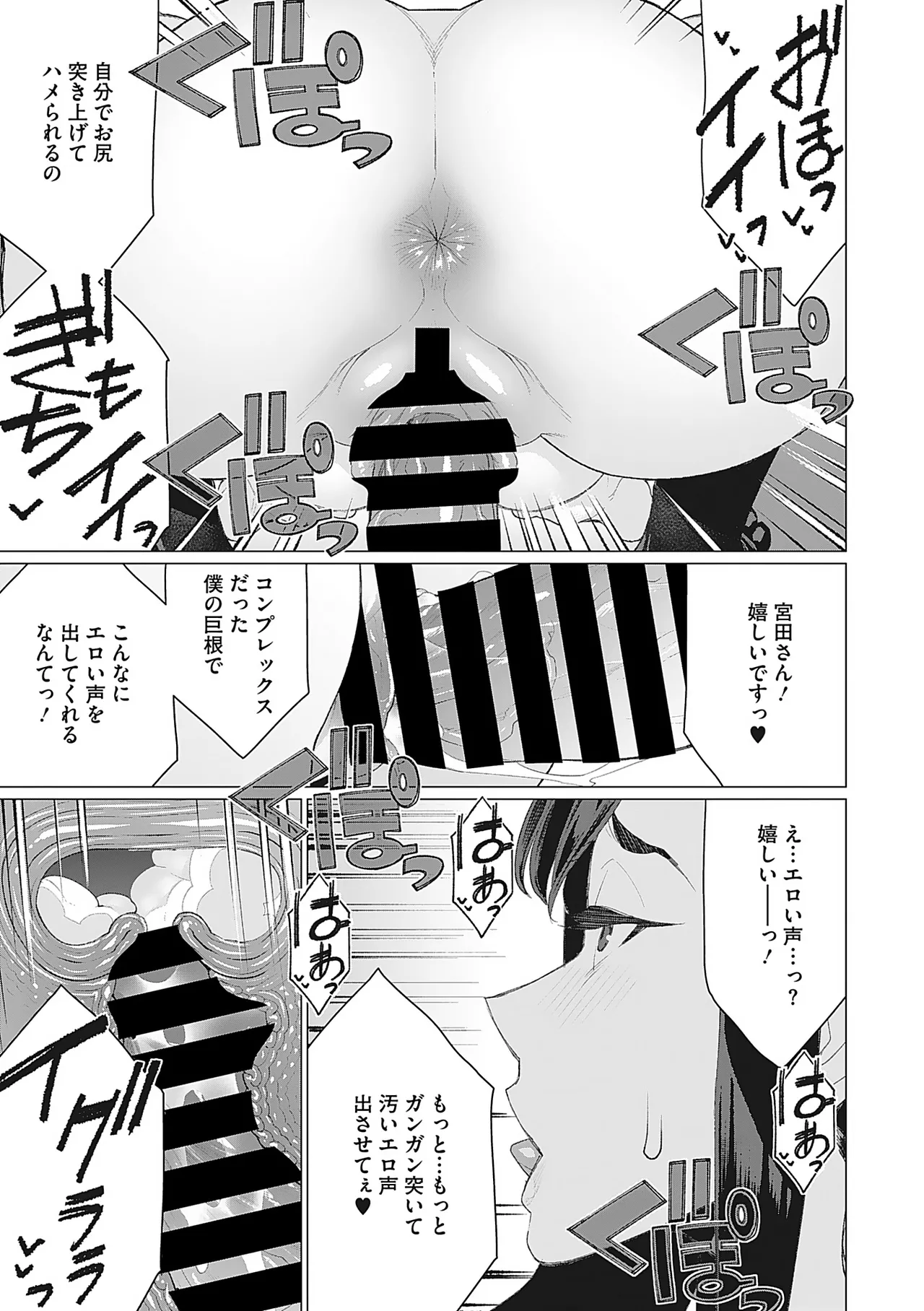 奥様方の淫ボイス Page.106