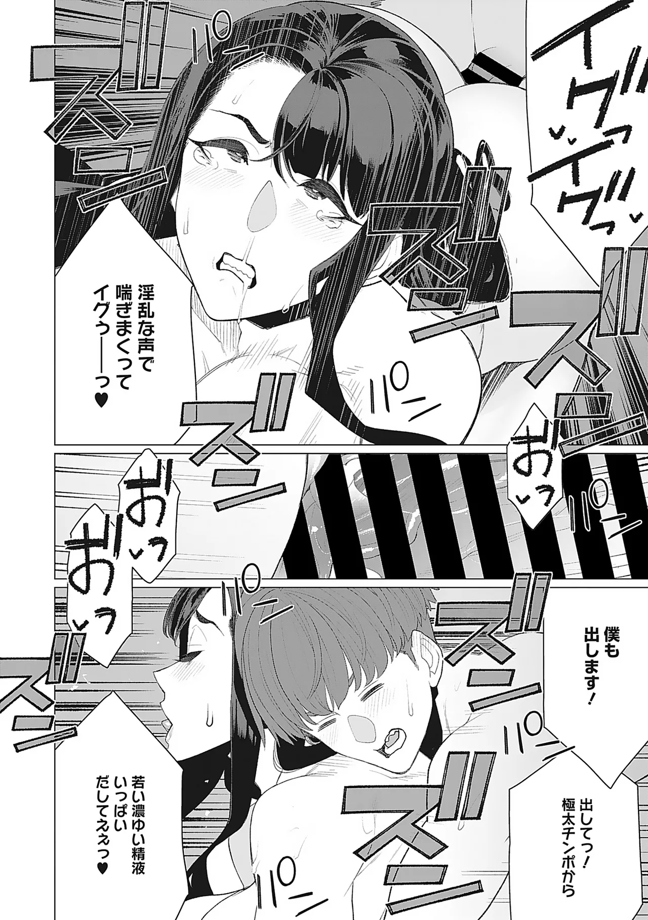 奥様方の淫ボイス Page.107