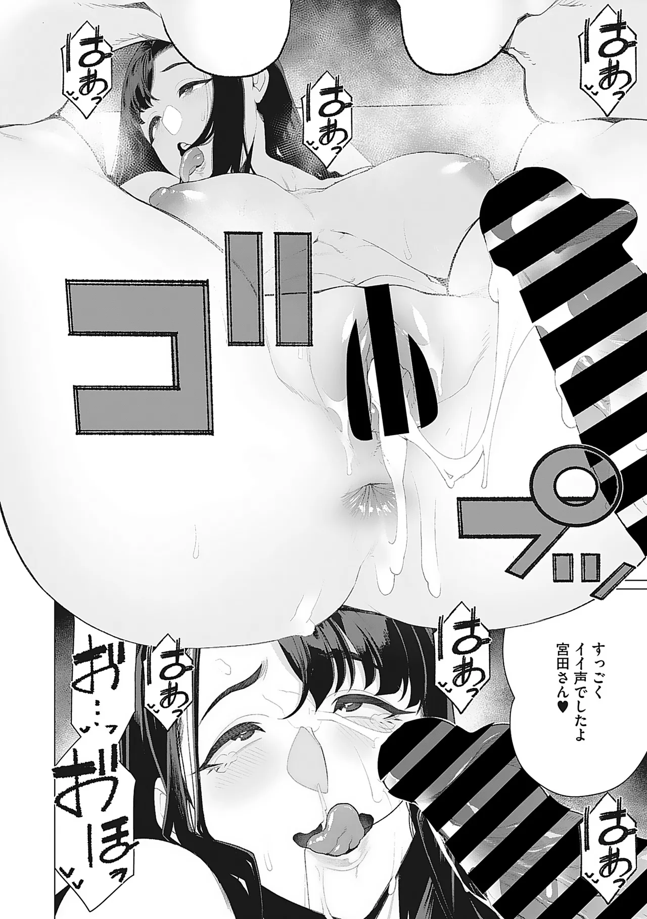 奥様方の淫ボイス Page.109