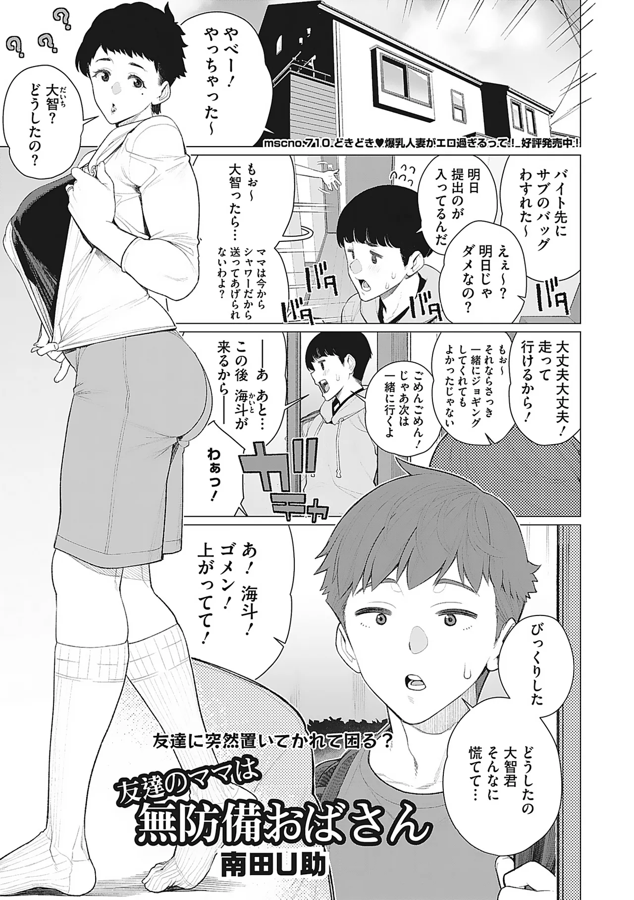 奥様方の淫ボイス Page.112