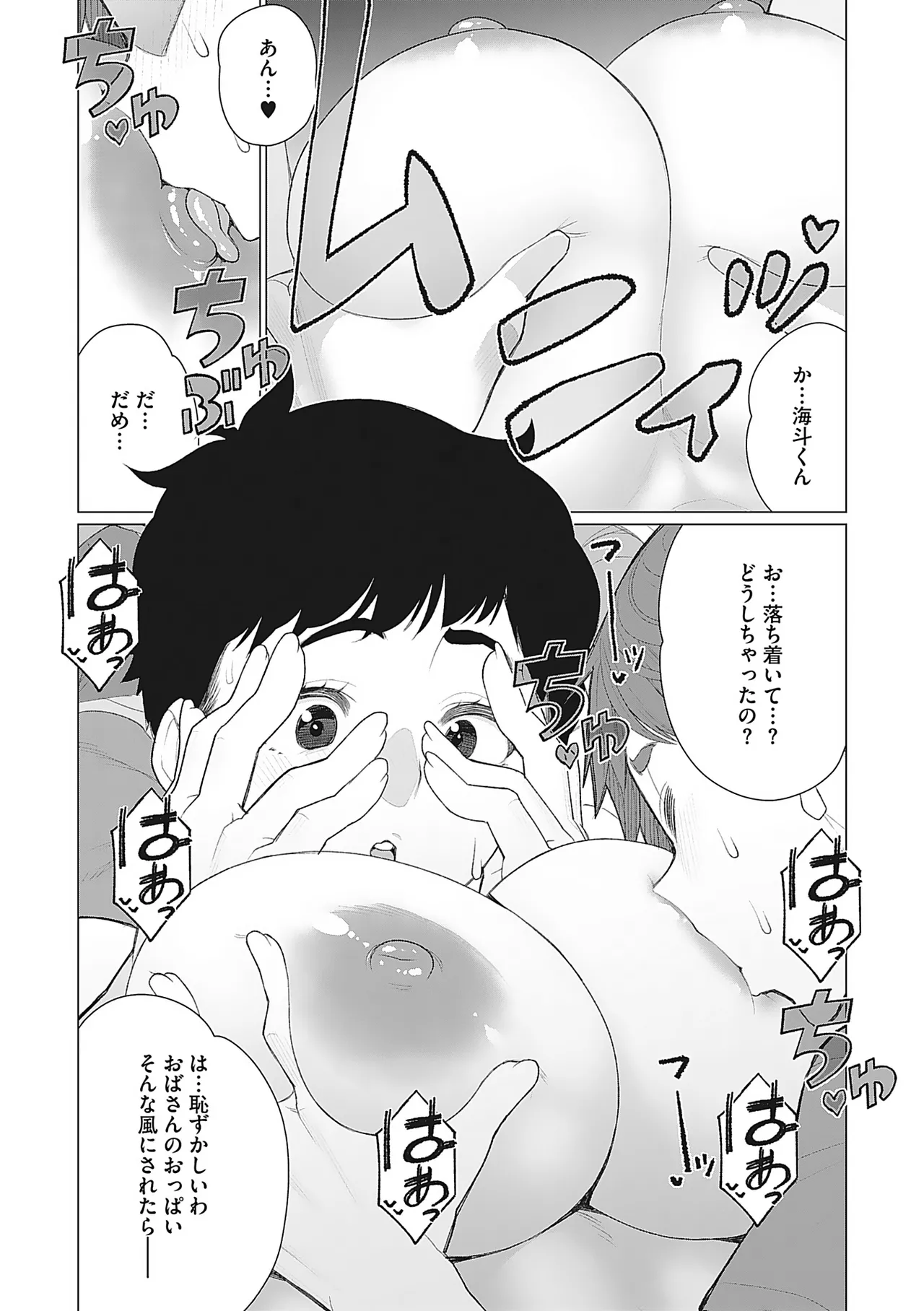 奥様方の淫ボイス Page.119