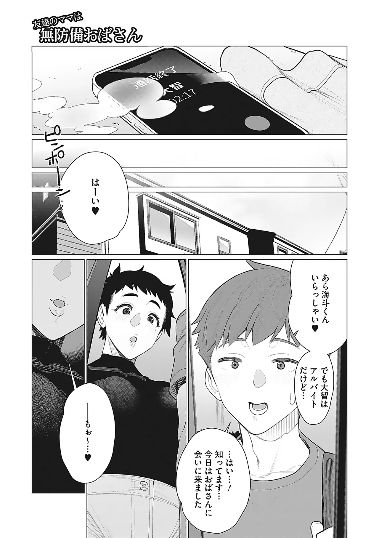 奥様方の淫ボイス Page.130