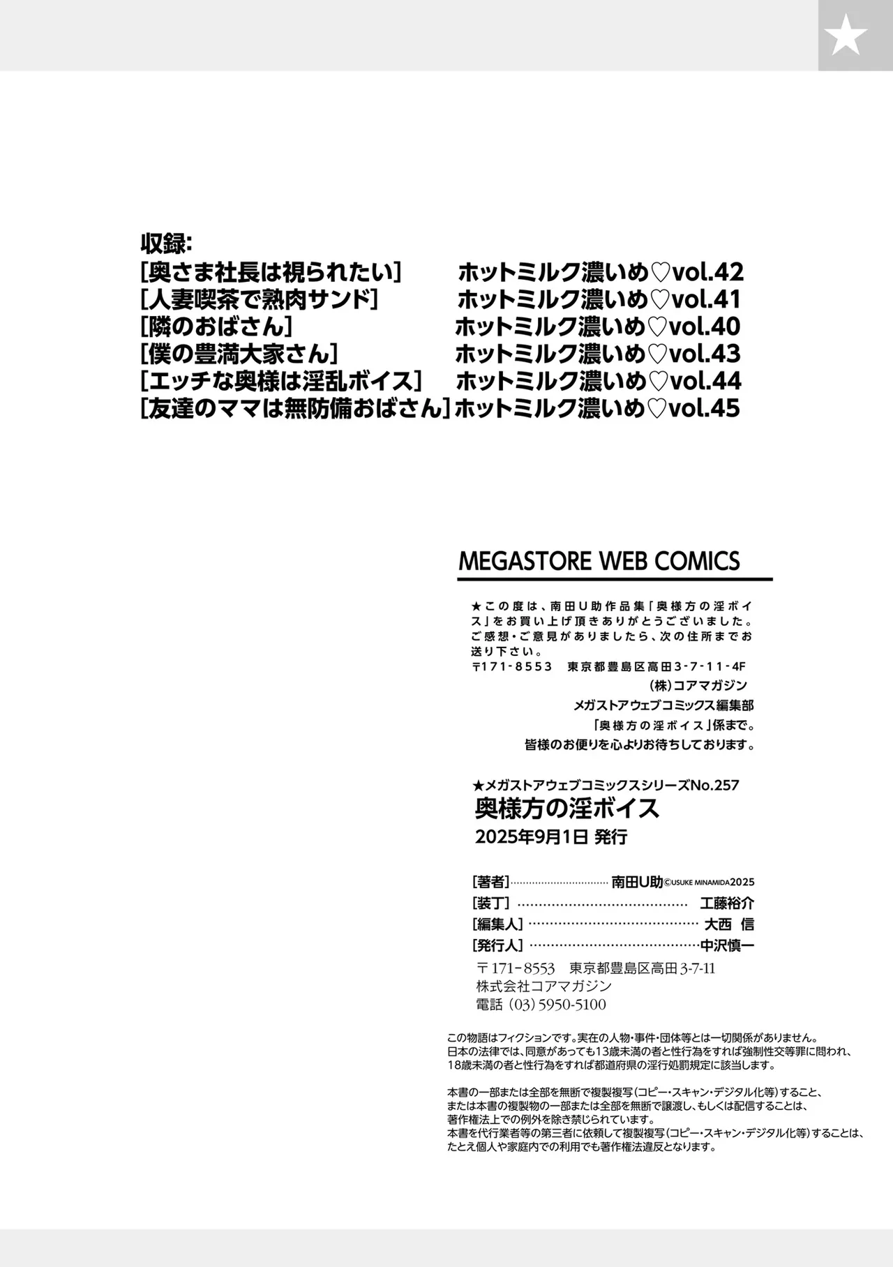 奥様方の淫ボイス Page.132