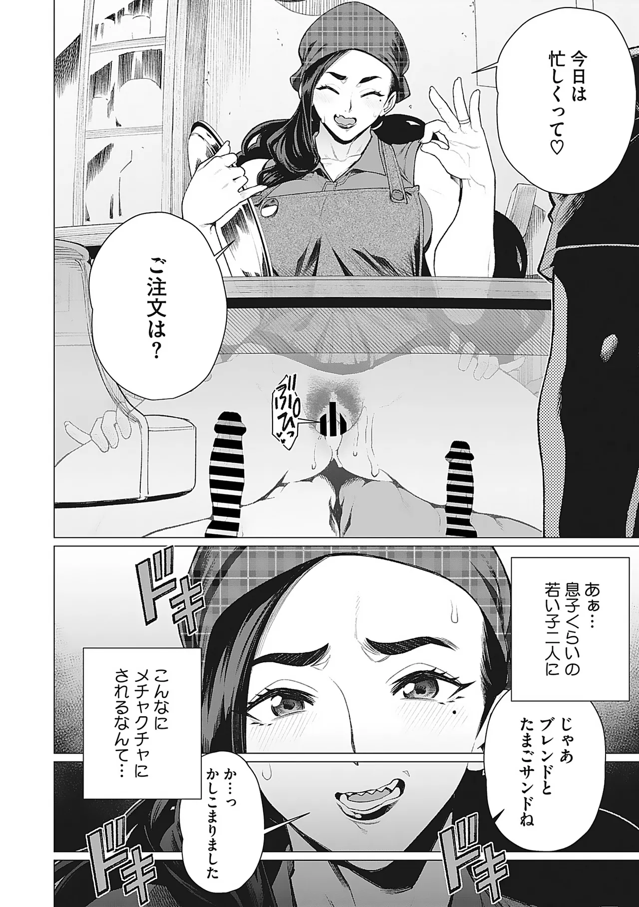 奥様方の淫ボイス Page.23