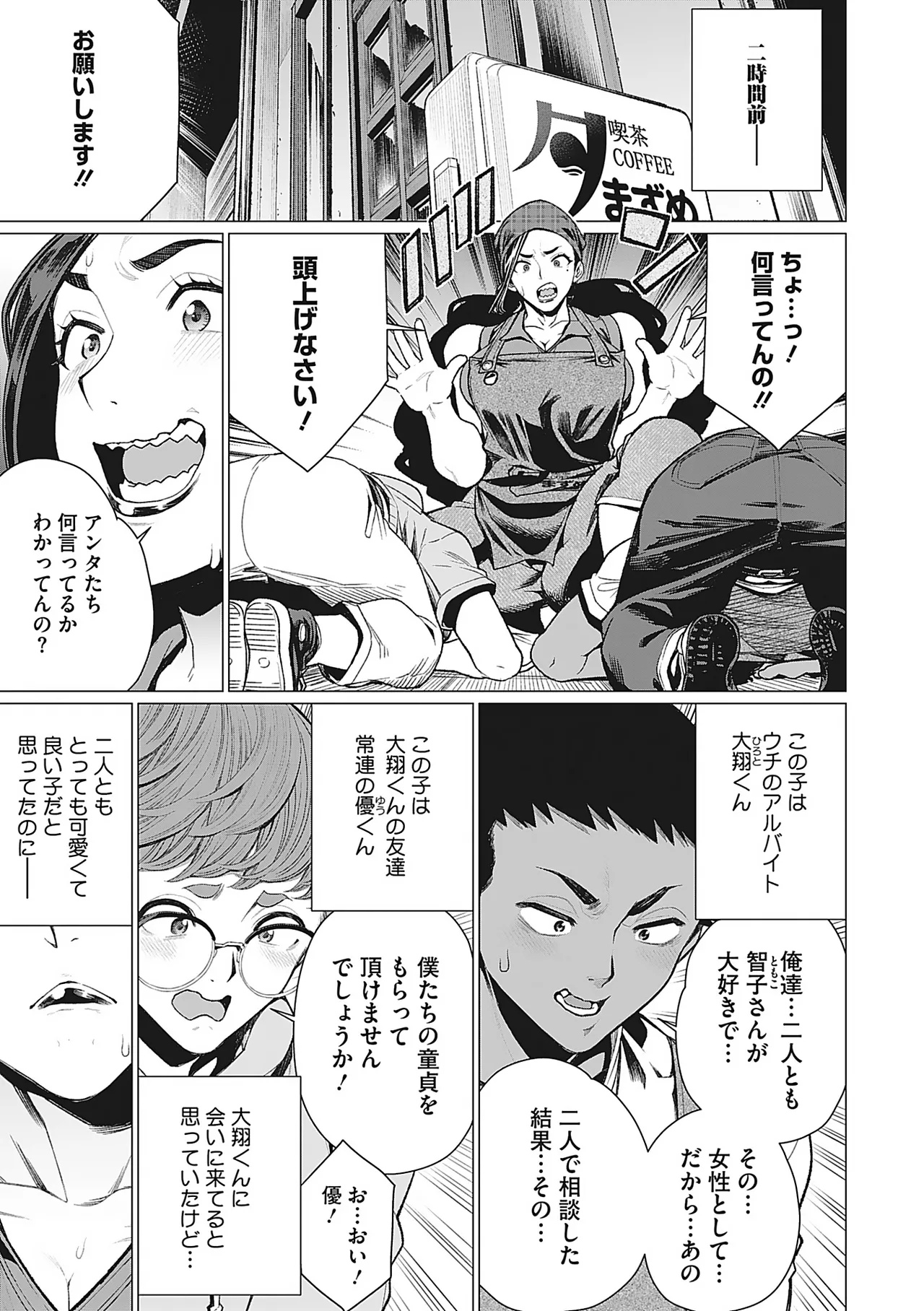 奥様方の淫ボイス Page.24
