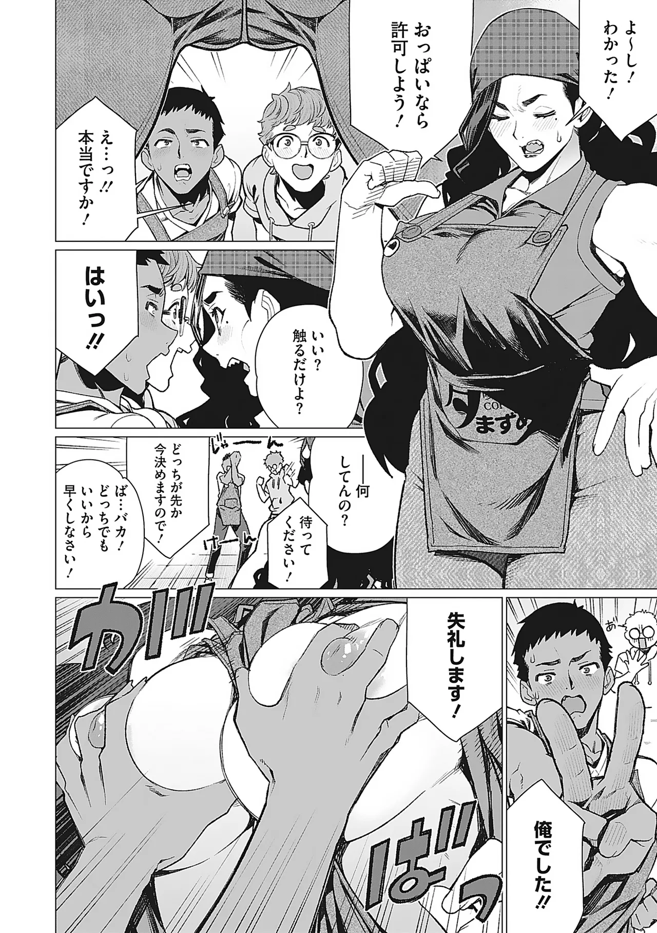 奥様方の淫ボイス Page.25