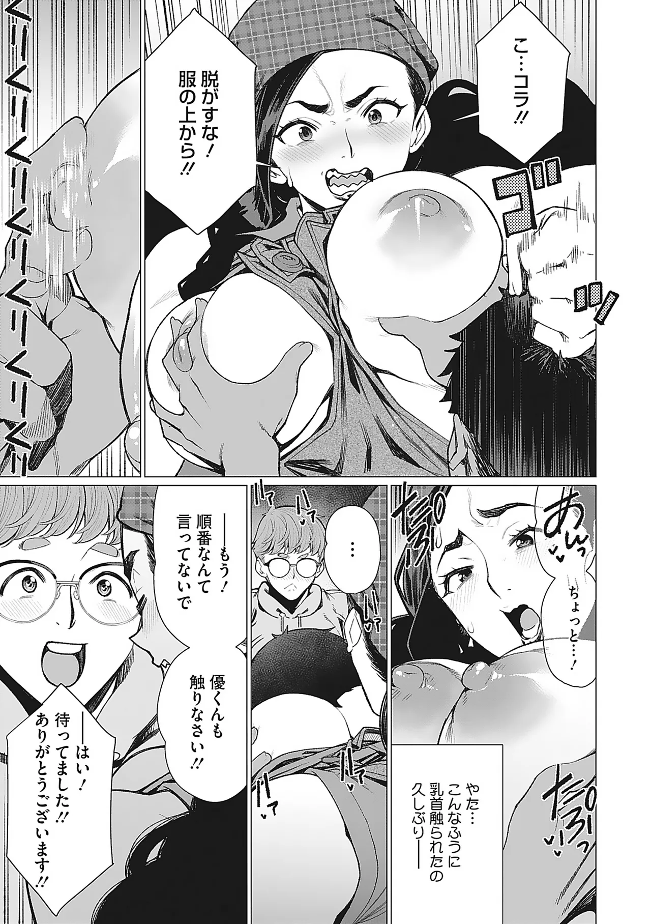 奥様方の淫ボイス Page.26
