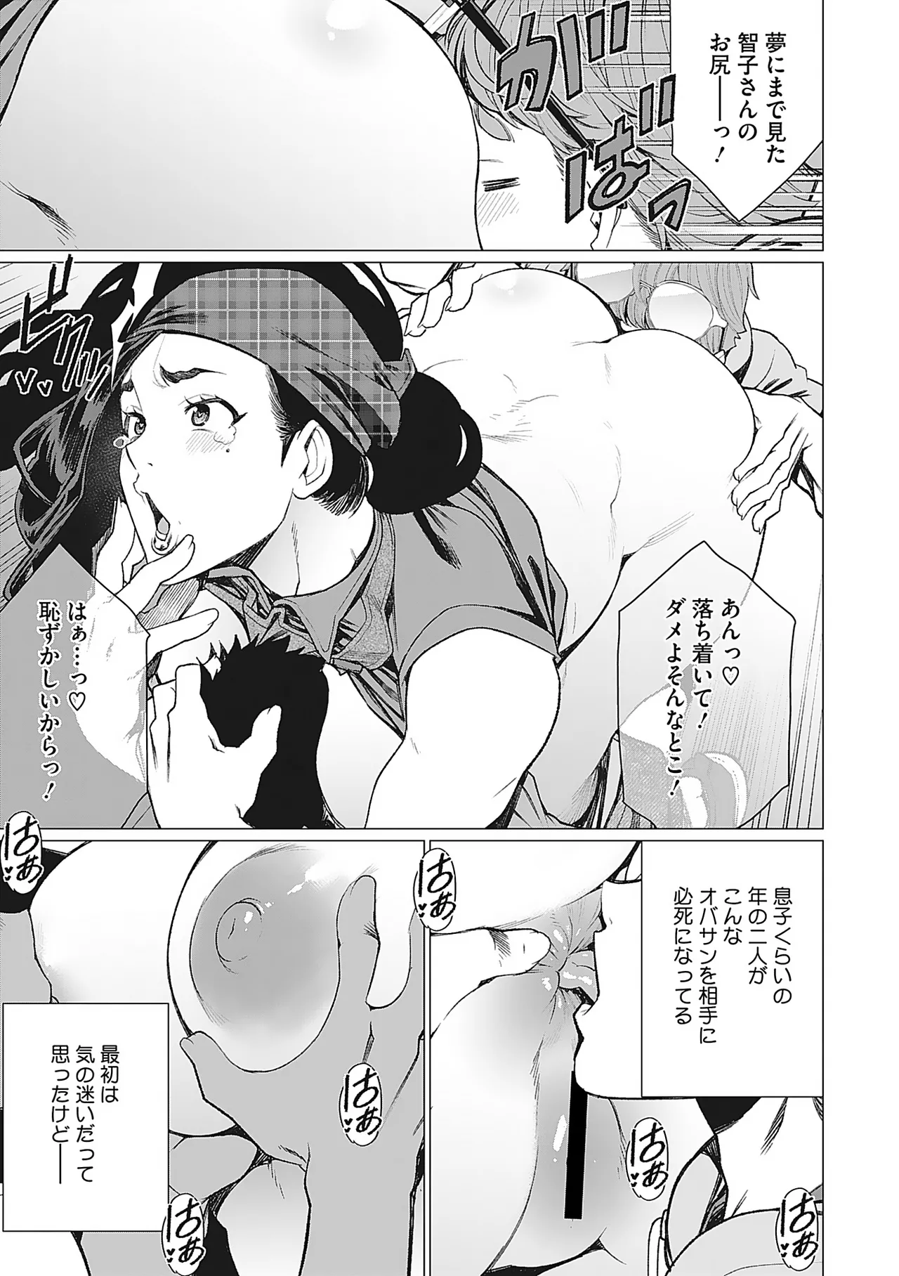 奥様方の淫ボイス Page.28