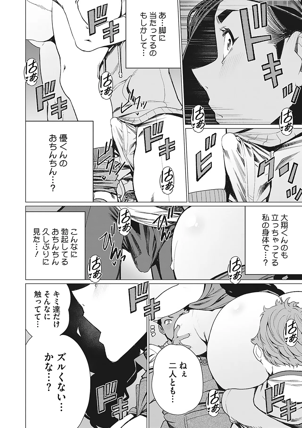 奥様方の淫ボイス Page.29