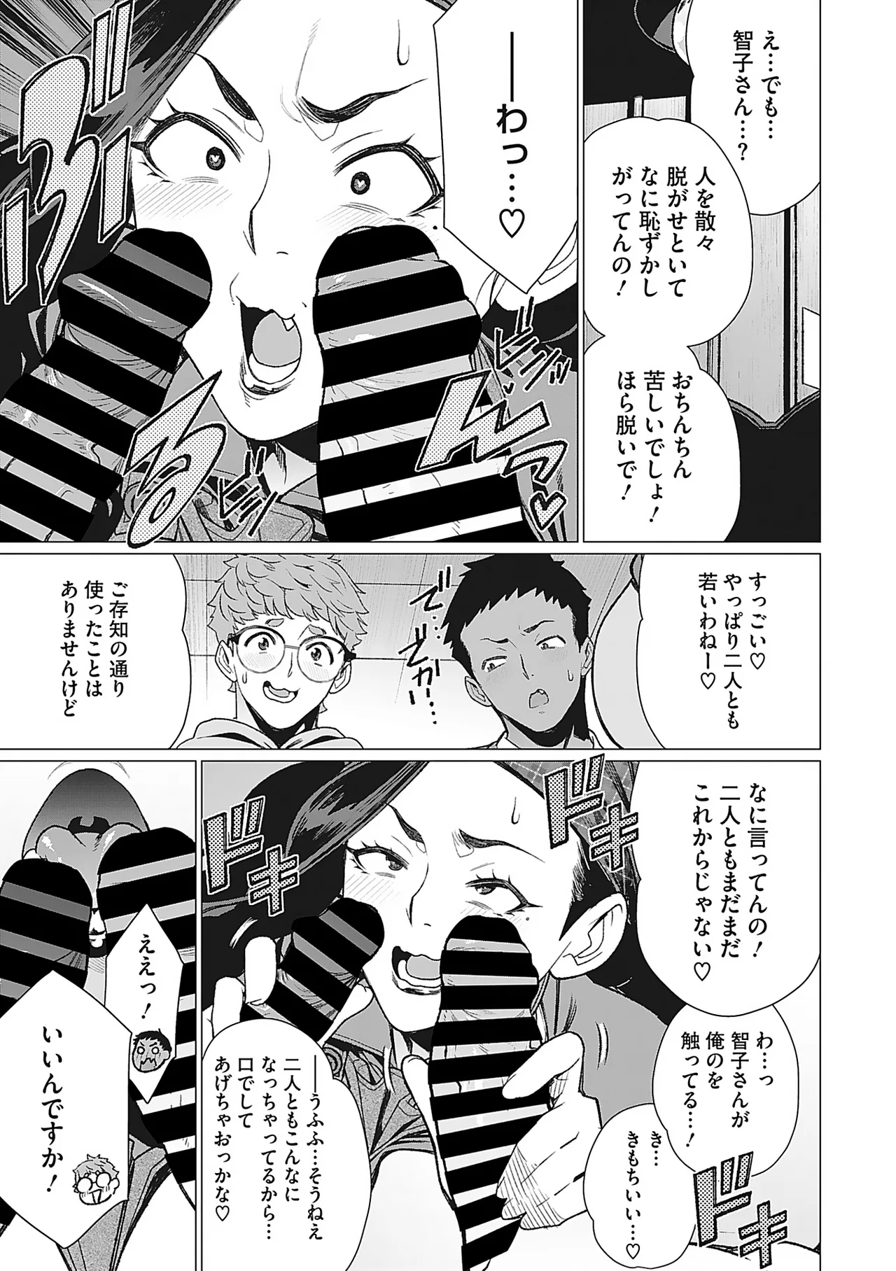 奥様方の淫ボイス Page.30