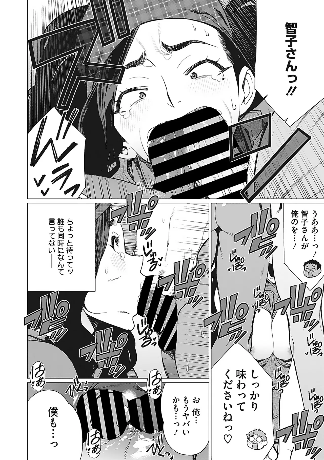 奥様方の淫ボイス Page.31