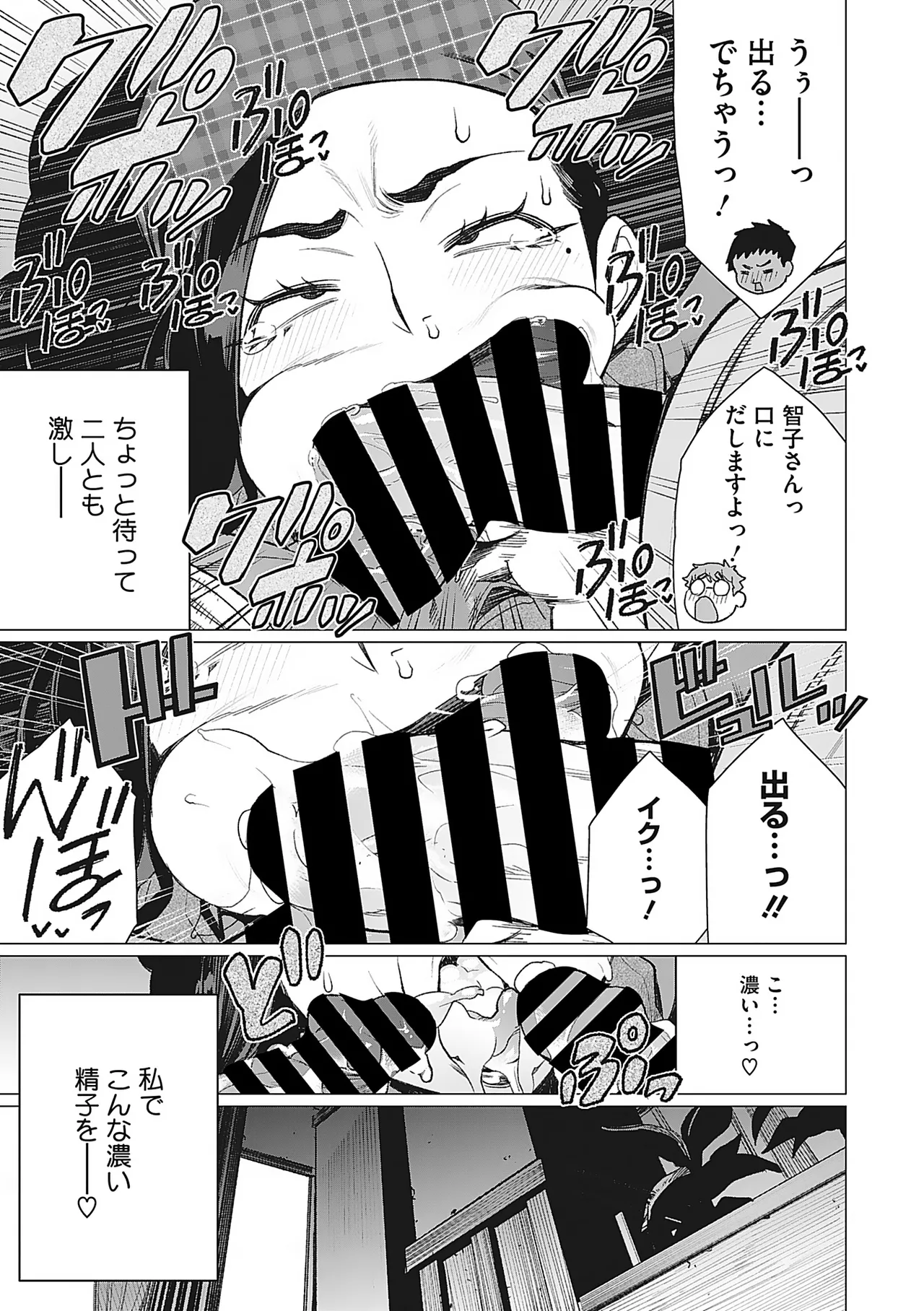 奥様方の淫ボイス Page.32