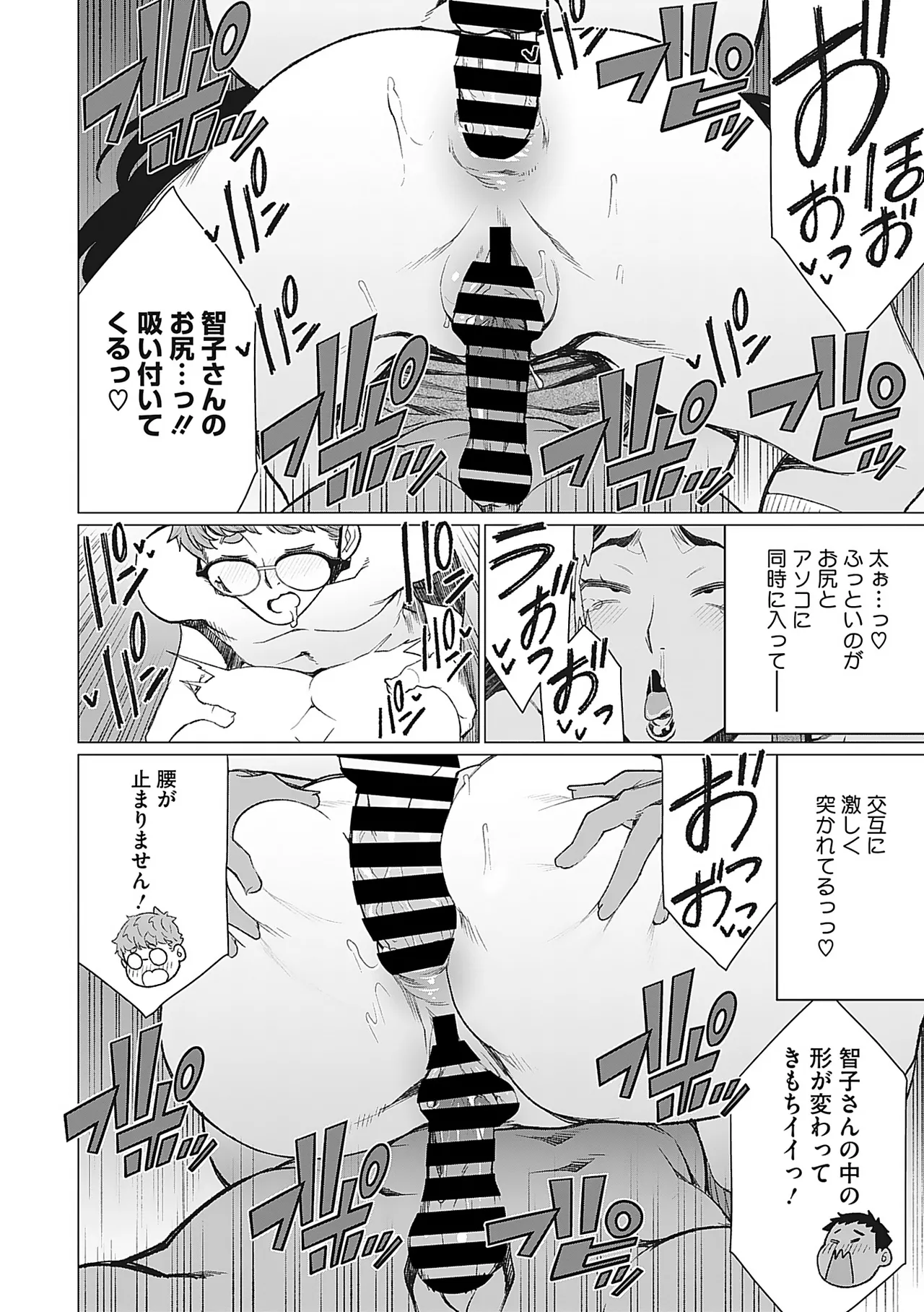 奥様方の淫ボイス Page.35