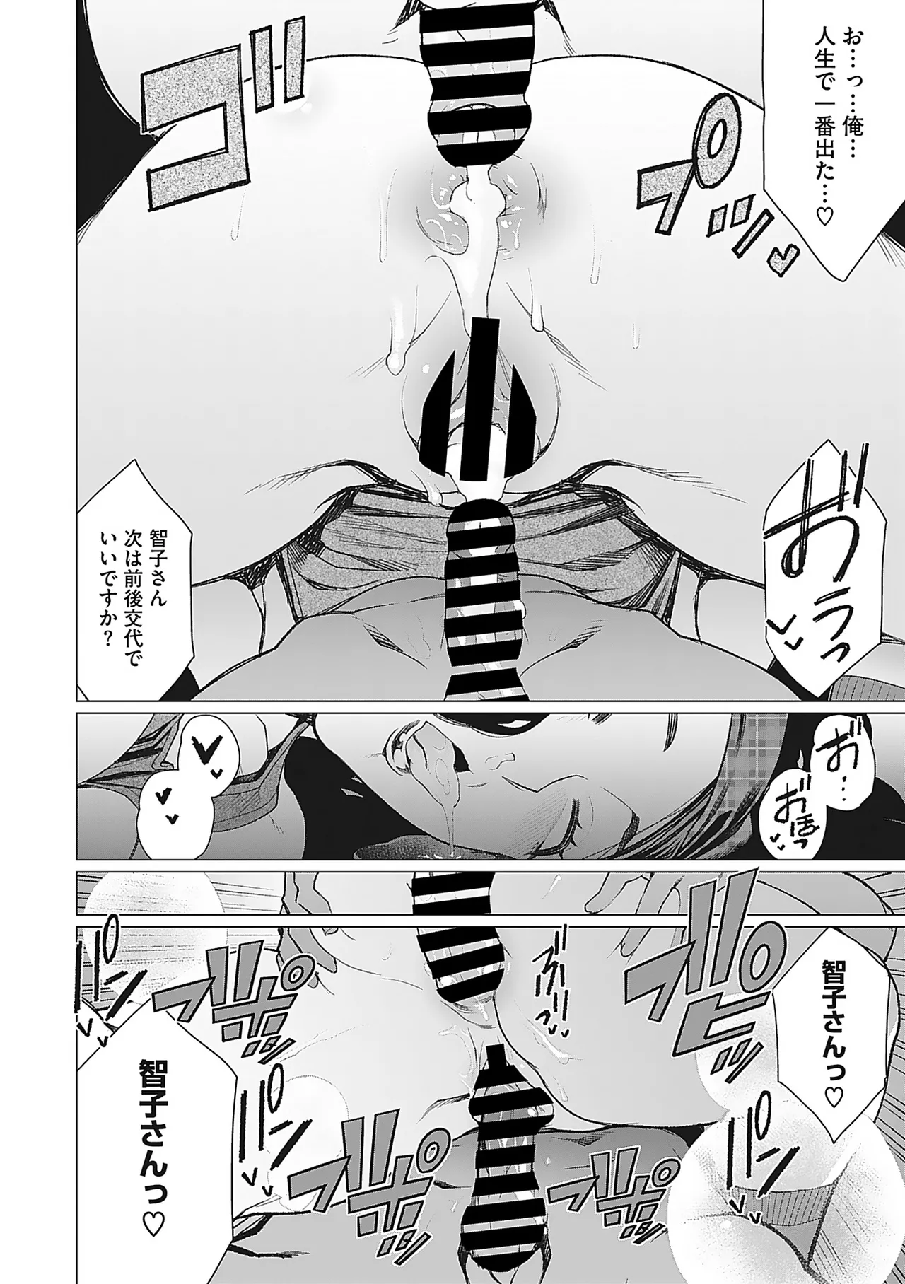 奥様方の淫ボイス Page.37