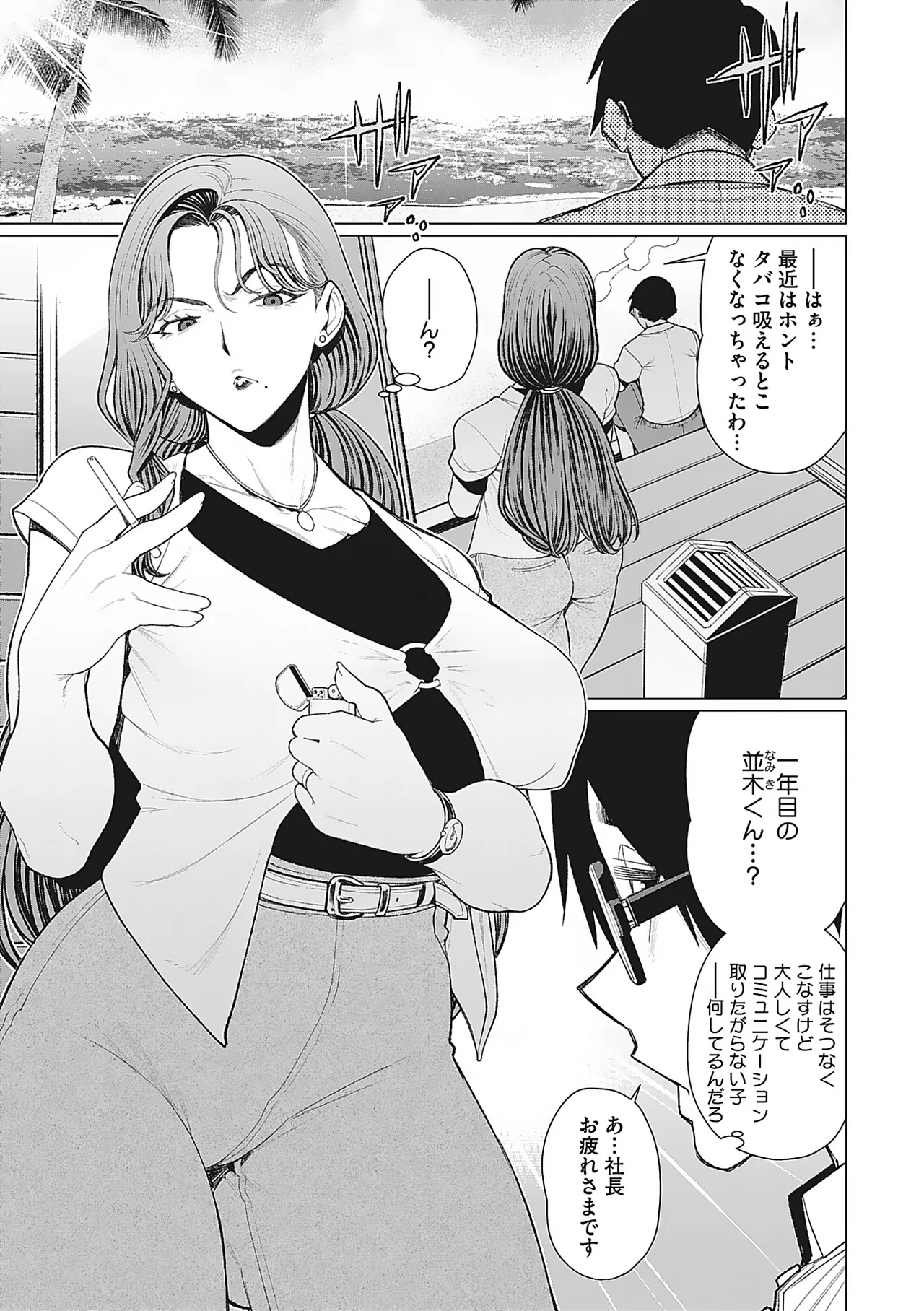 奥様方の淫ボイス Page.4