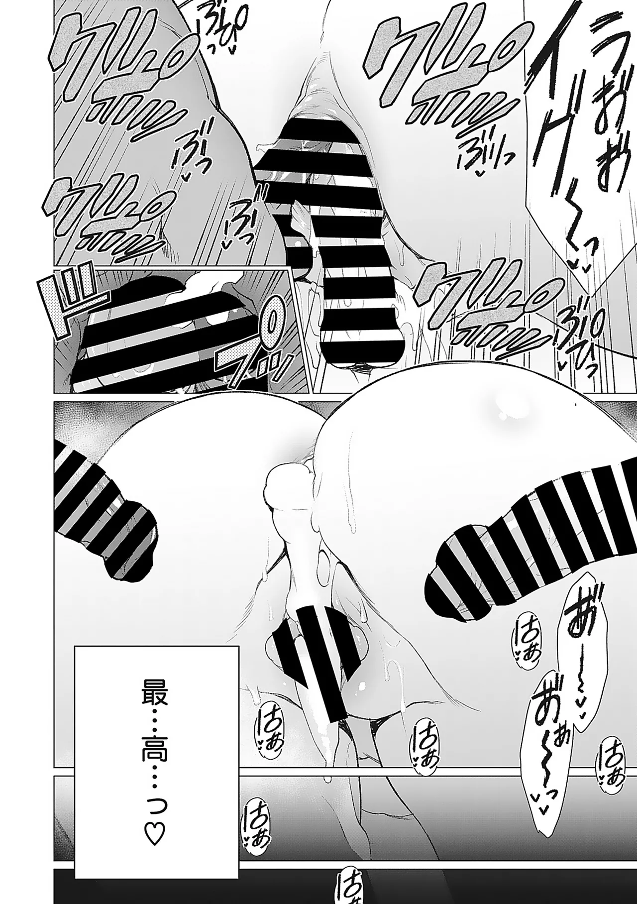 奥様方の淫ボイス Page.41