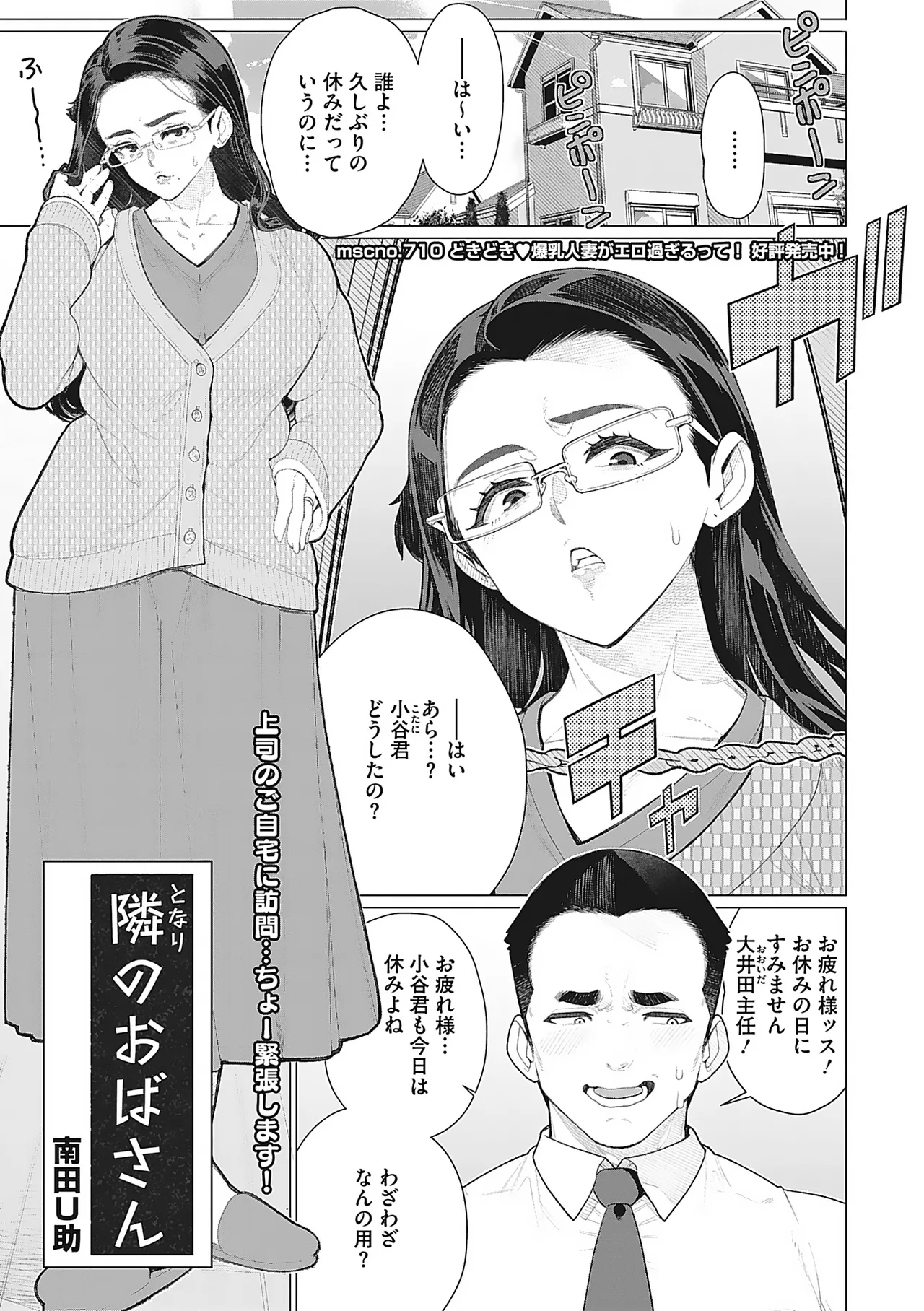奥様方の淫ボイス Page.44
