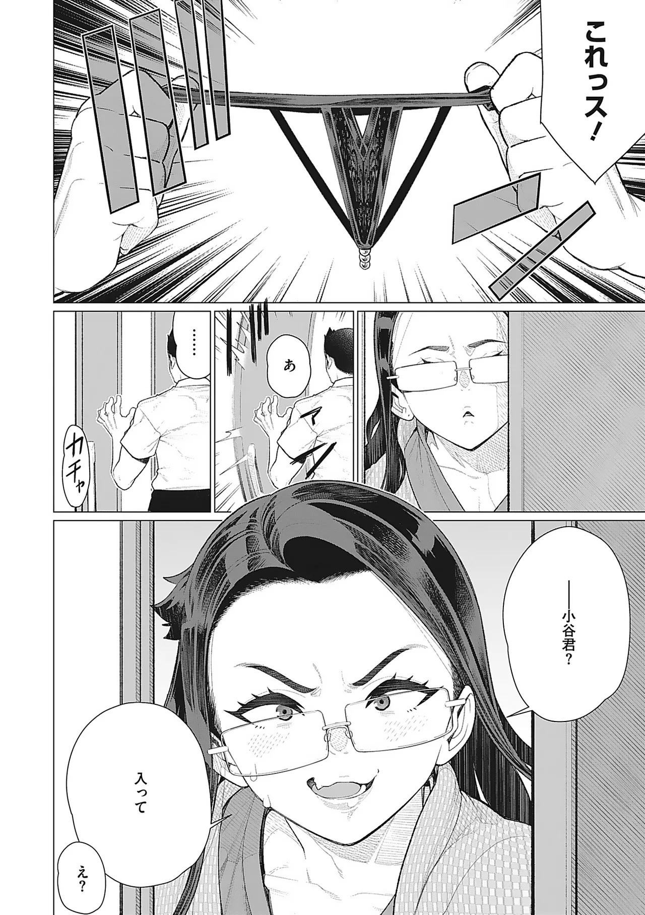 奥様方の淫ボイス Page.45