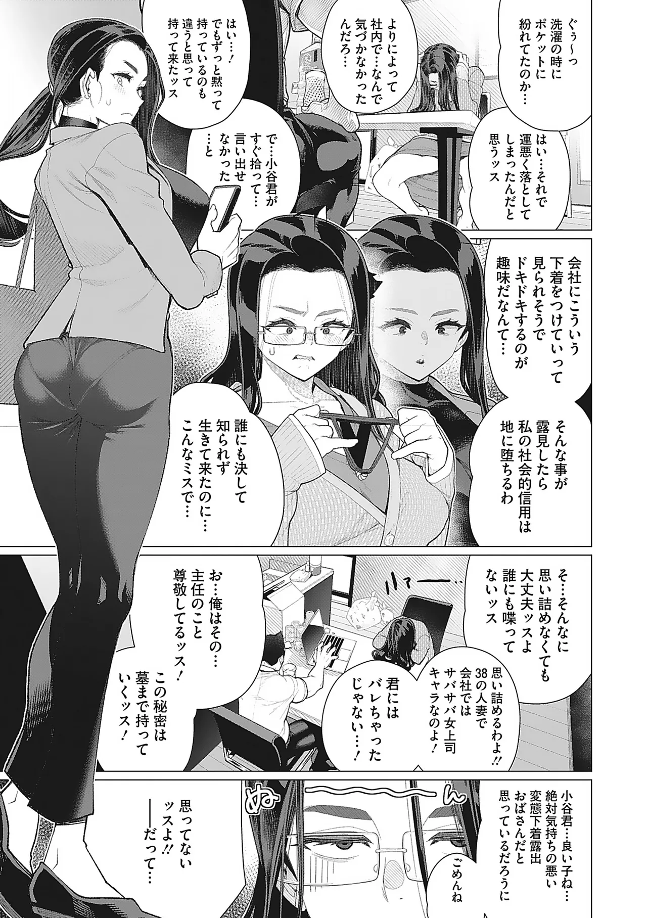 奥様方の淫ボイス Page.46