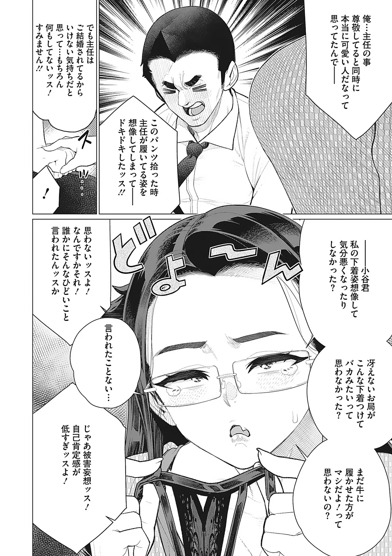 奥様方の淫ボイス Page.47