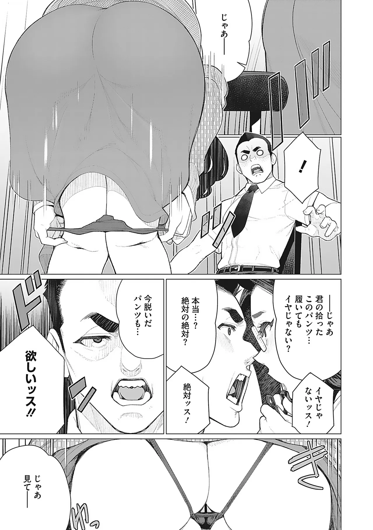 奥様方の淫ボイス Page.48