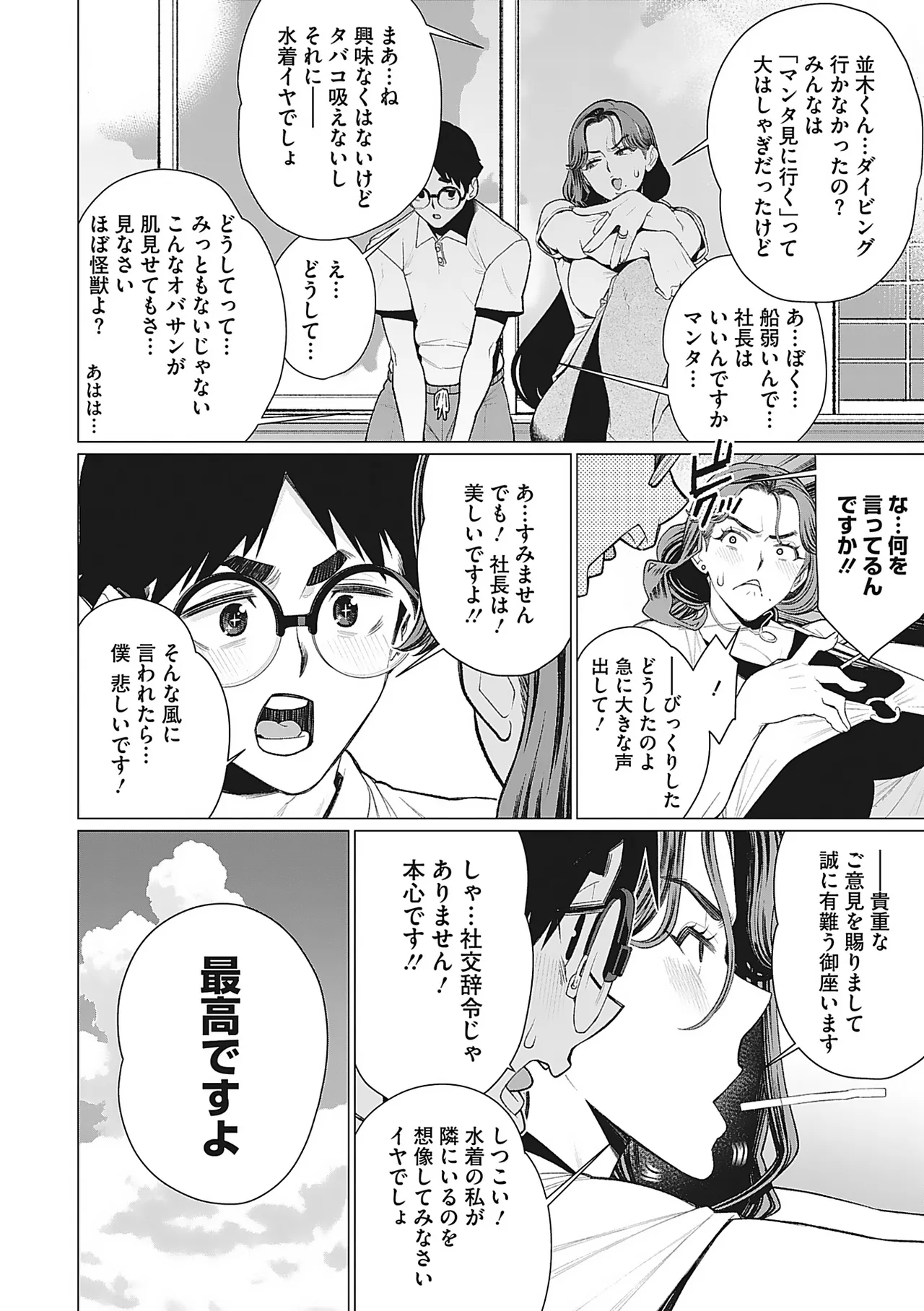 奥様方の淫ボイス Page.5