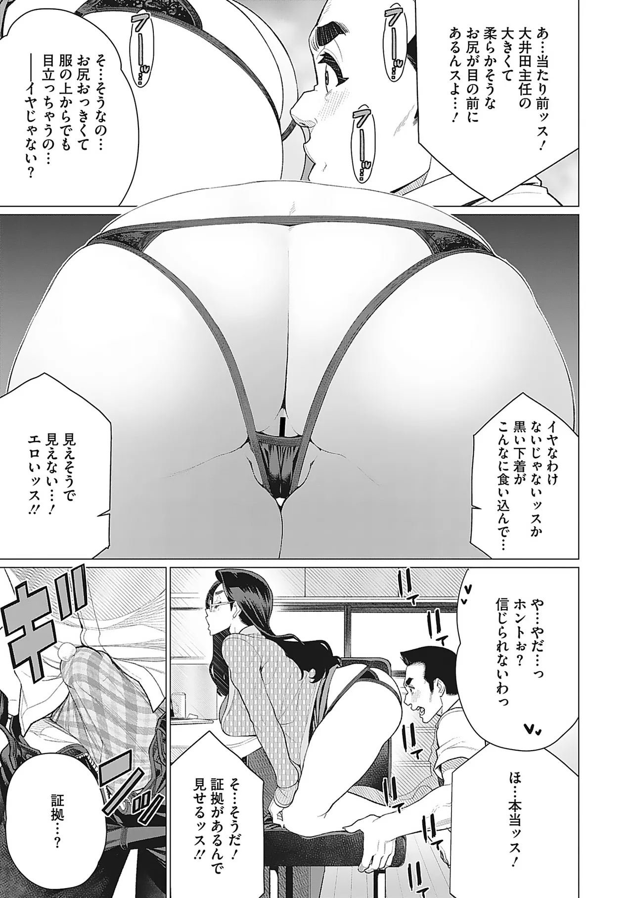 奥様方の淫ボイス Page.50