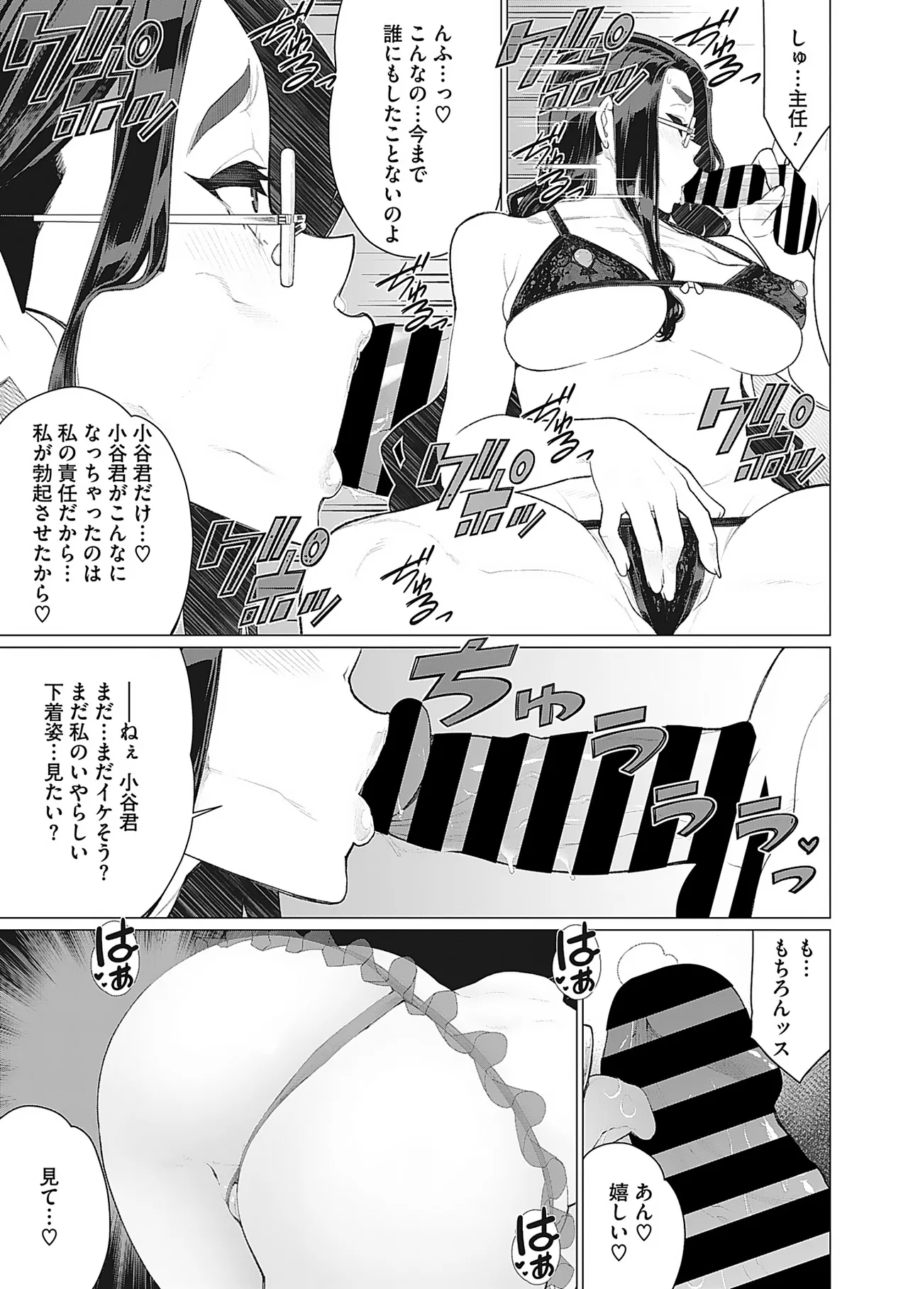 奥様方の淫ボイス Page.54