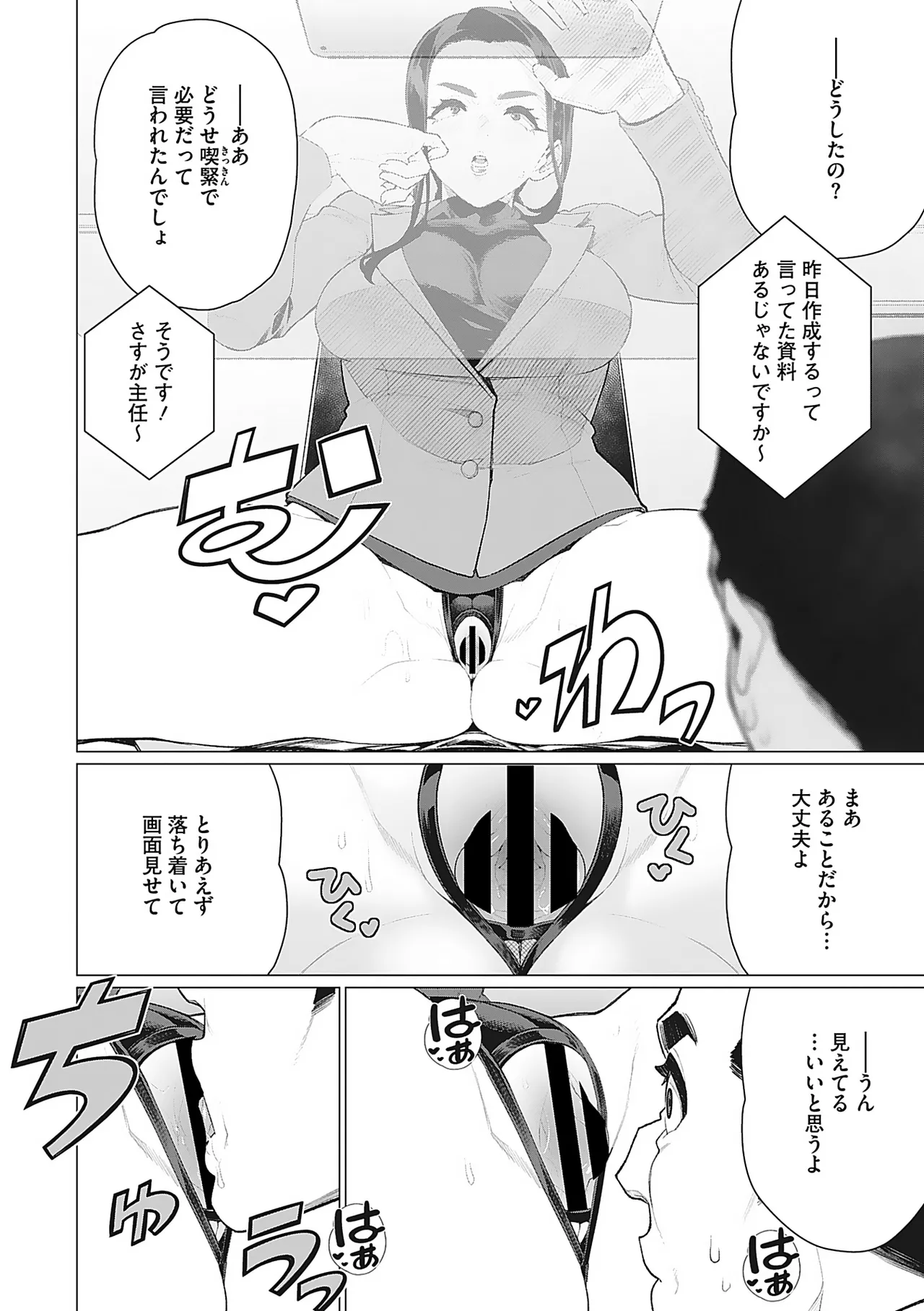 奥様方の淫ボイス Page.57