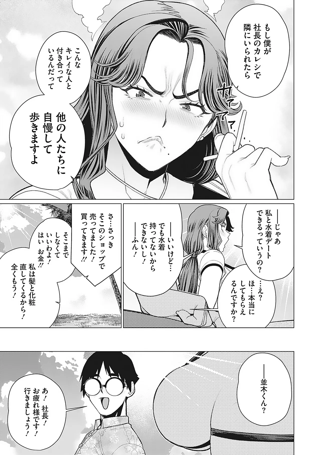 奥様方の淫ボイス Page.6