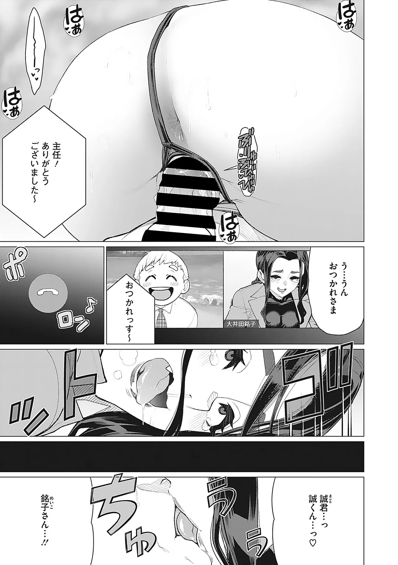 奥様方の淫ボイス Page.62