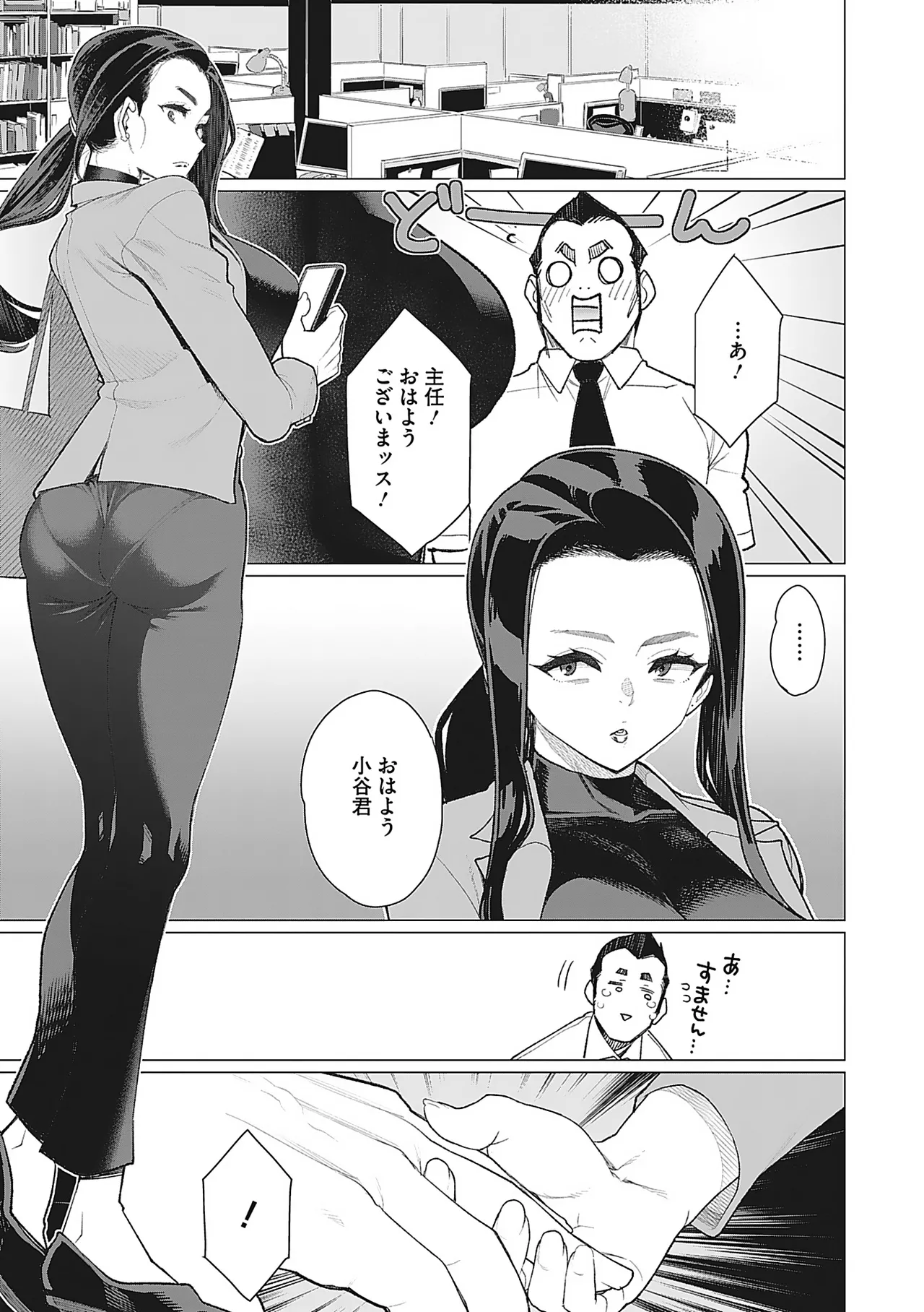 奥様方の淫ボイス Page.68