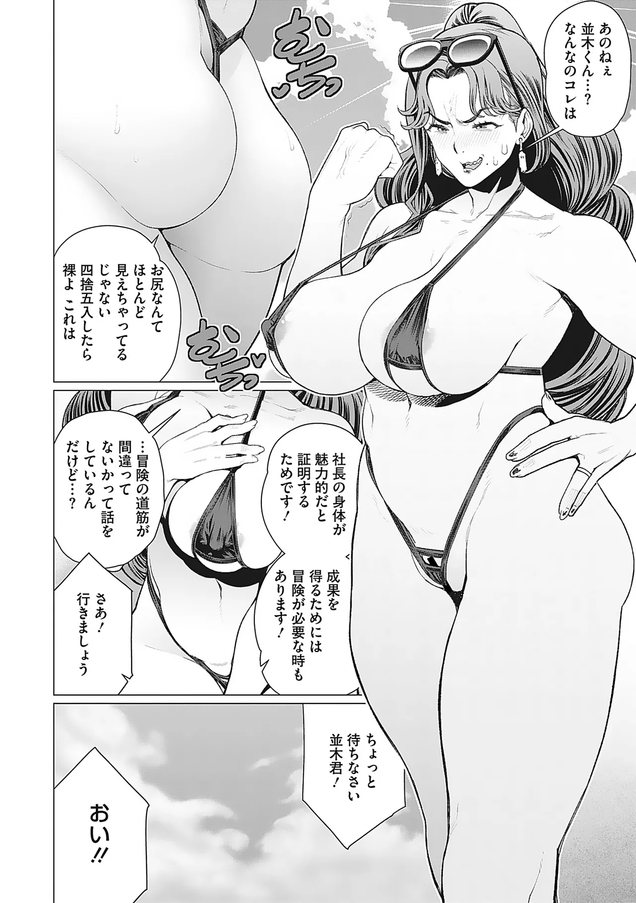 奥様方の淫ボイス Page.7
