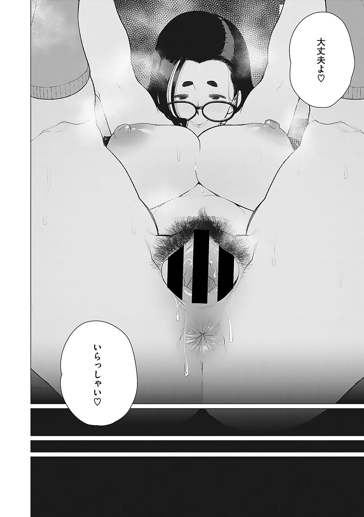奥様方の淫ボイス Page.71